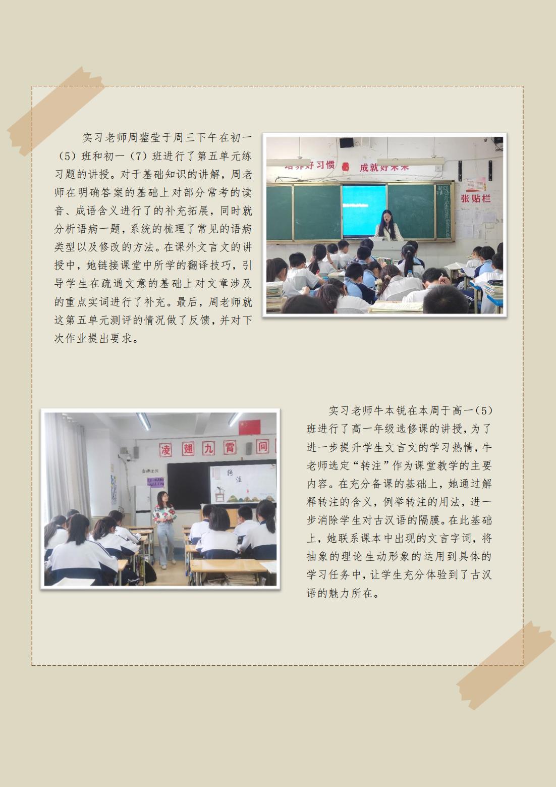 富顺第二中学校第十期周报_01.jpg