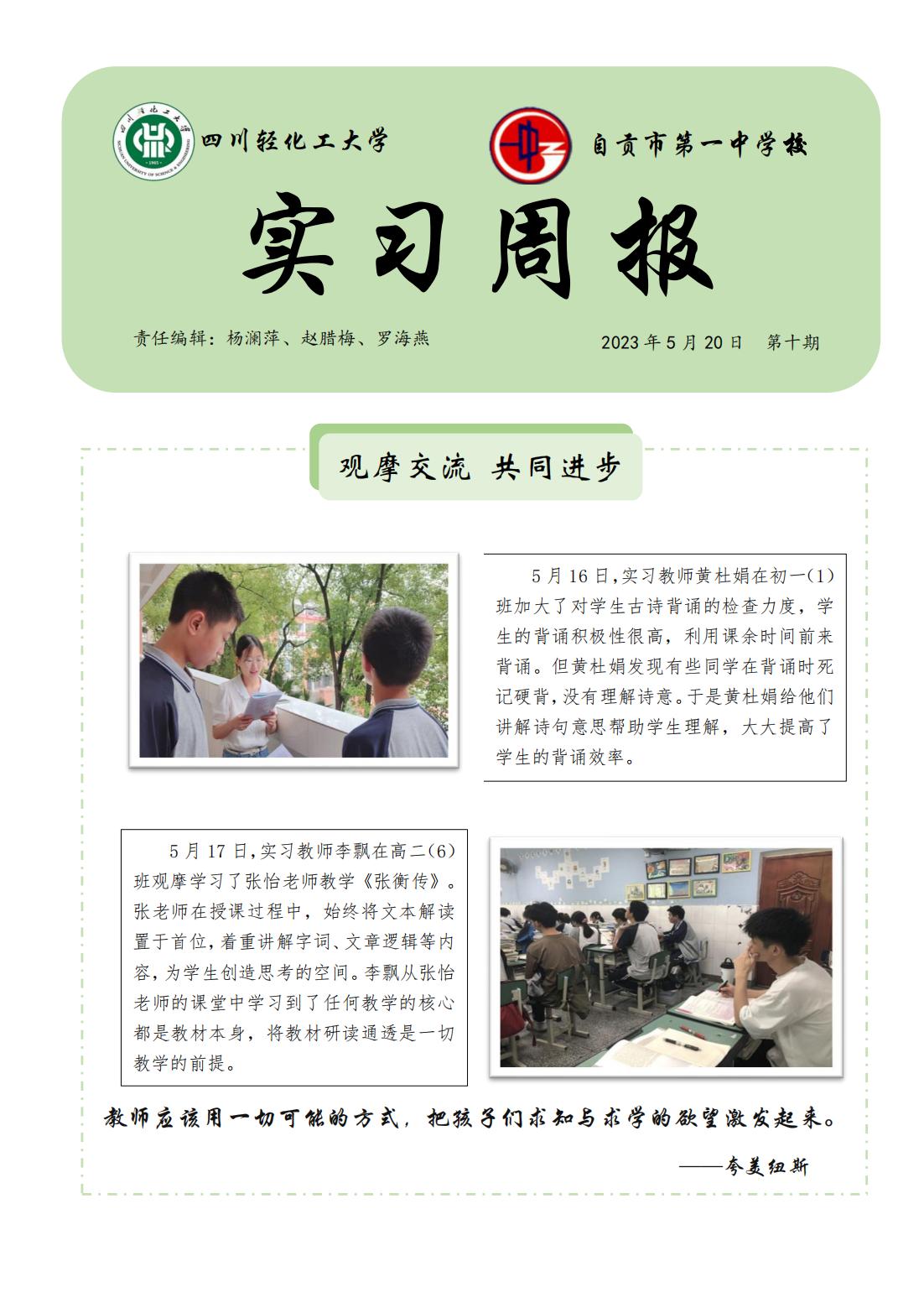 第十周实习周报 自贡一中_00.jpg