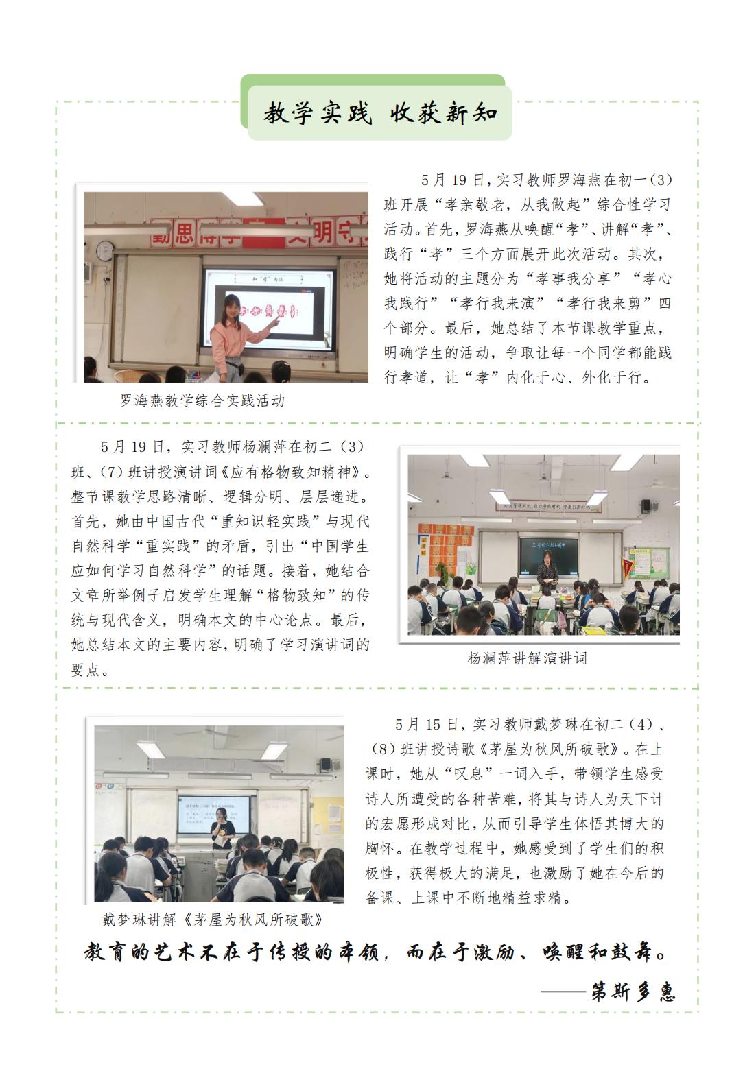 第十周实习周报 自贡一中_01.jpg