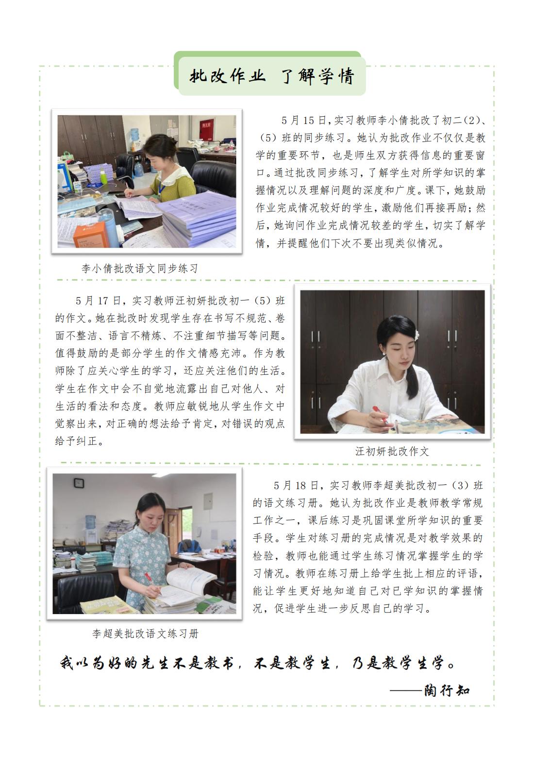 第十周实习周报 自贡一中_02.jpg