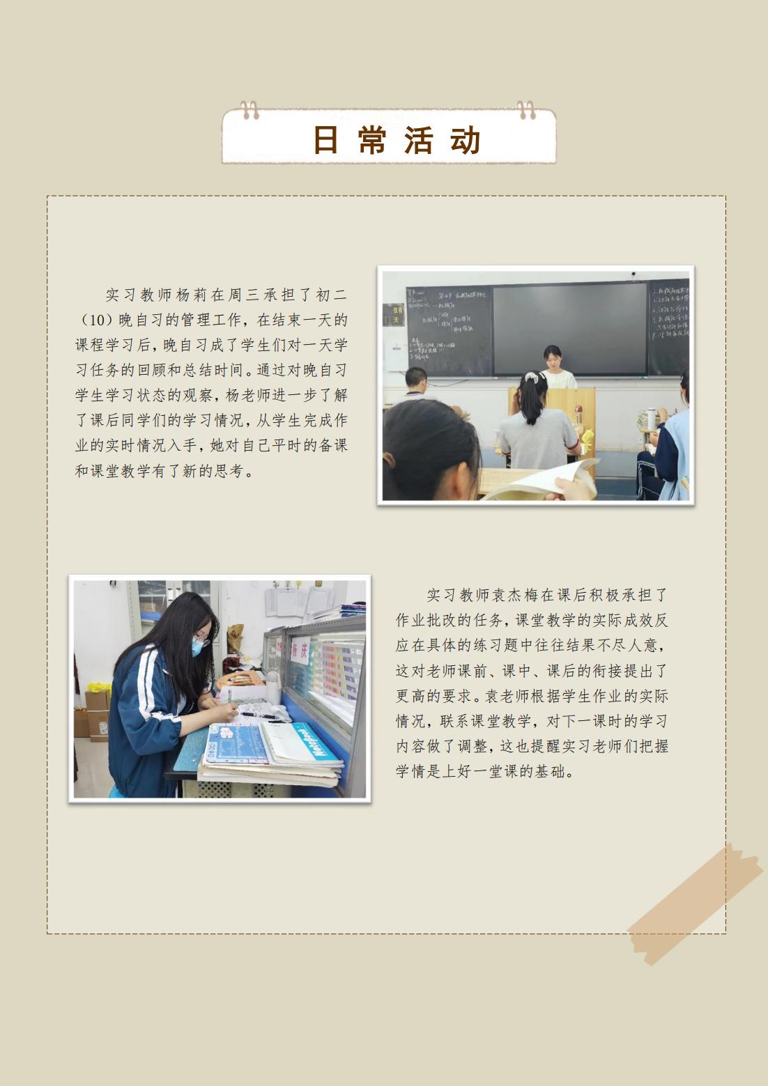 富顺第二中学校第十期周报_02.jpg