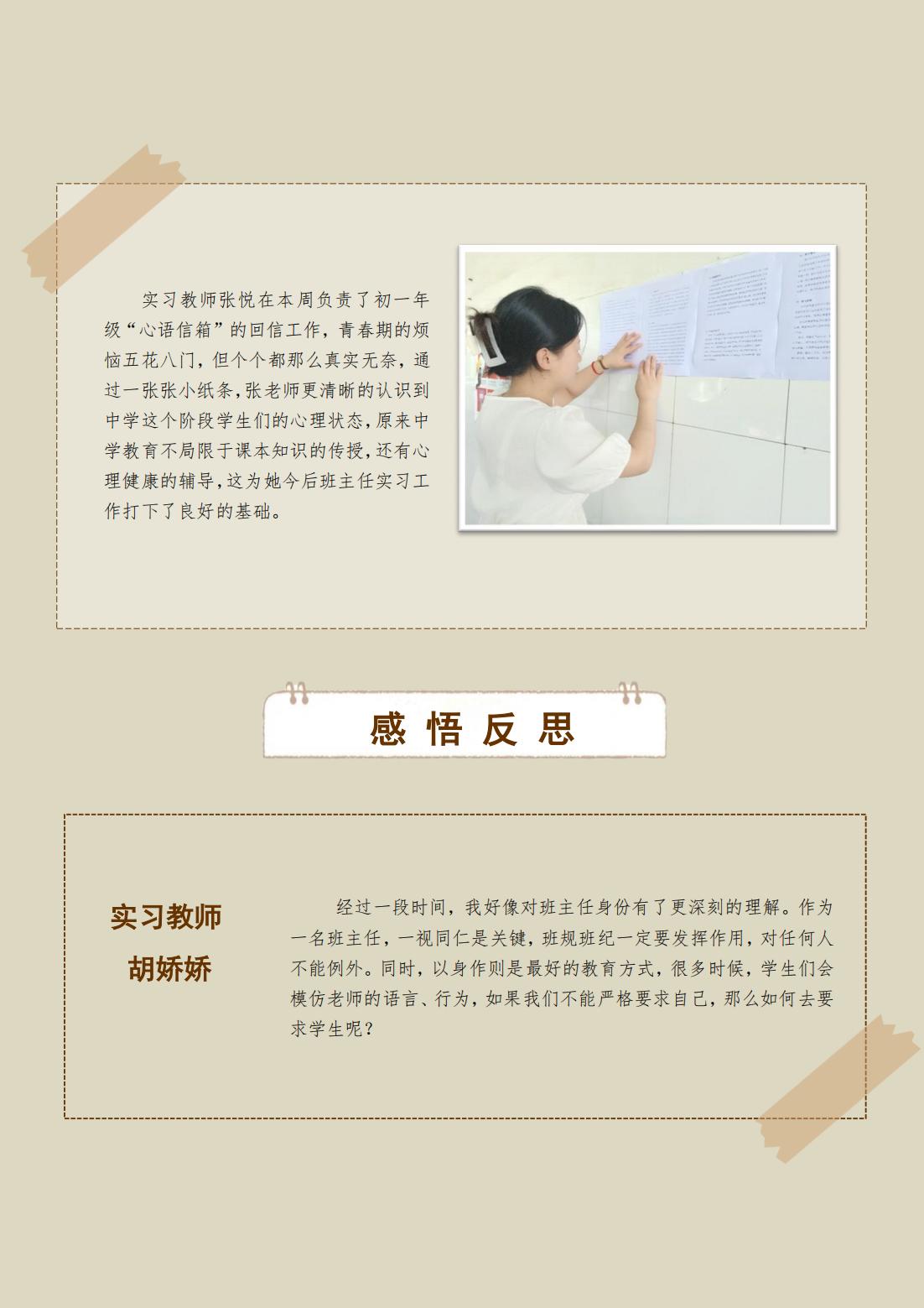 富顺第二中学校第十期周报_03.jpg