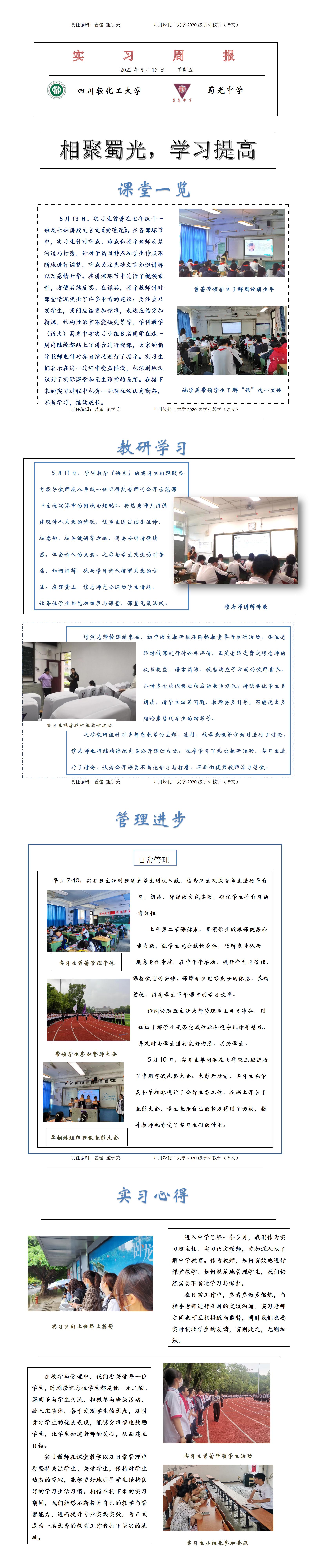 蜀光中学（曾蕾、施学美）_01.jpg
