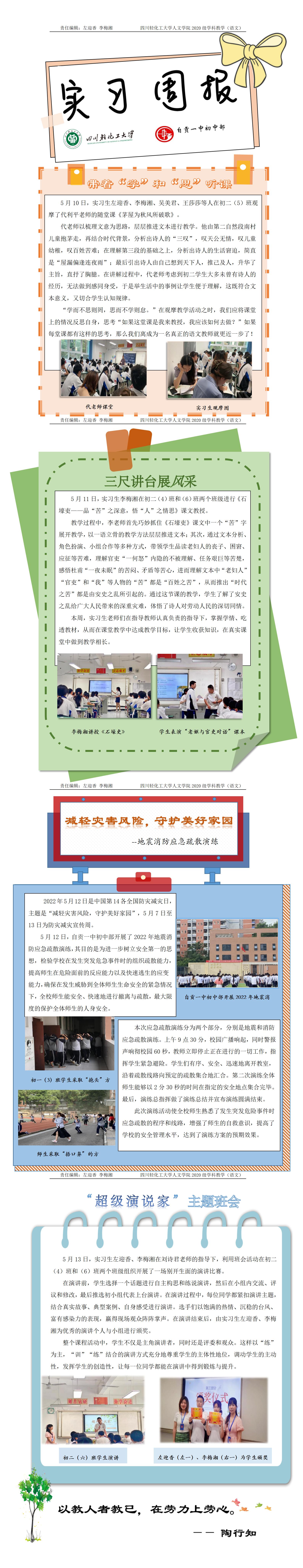 自贡一中初中部（左迎香、李梅湘）_01.jpg