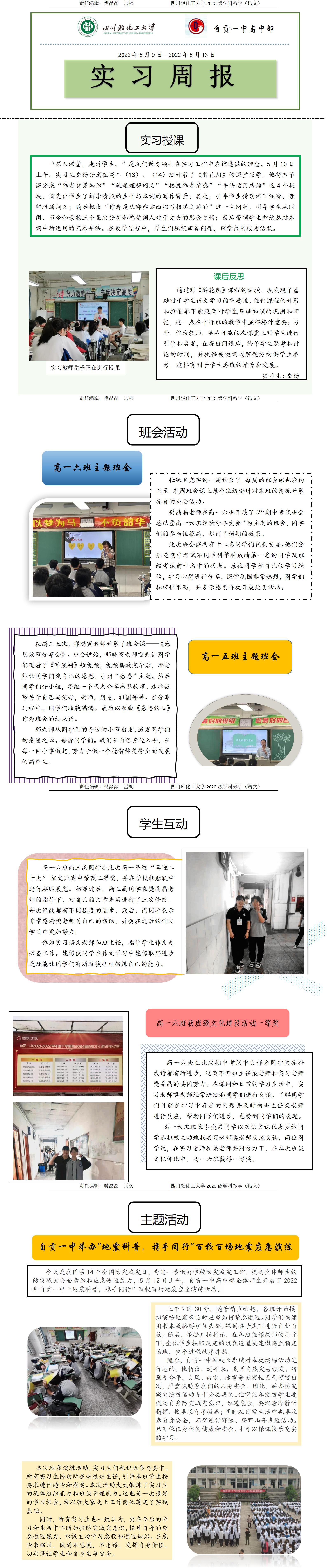 自贡一中高中部（岳扬、樊晶晶）_01.jpg