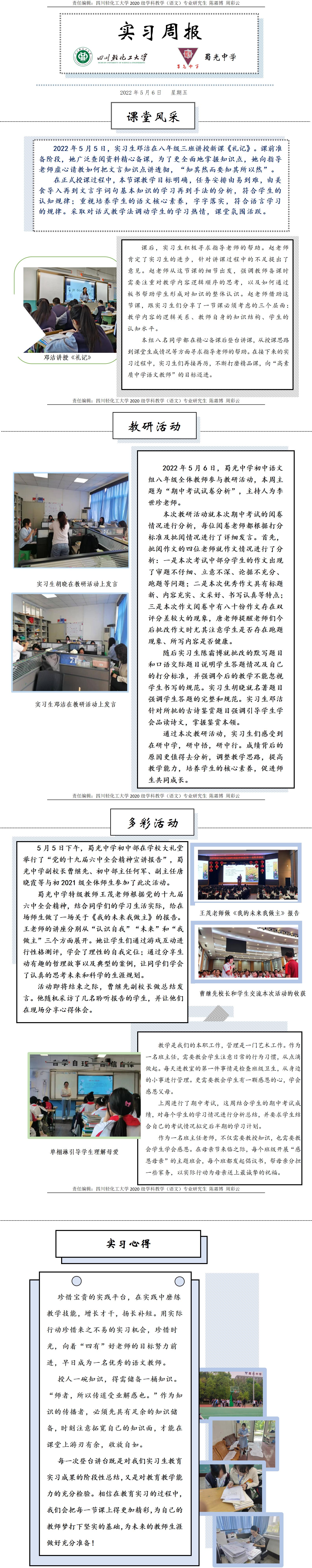 蜀光中学（陈霜博、周彩云）_01.jpg