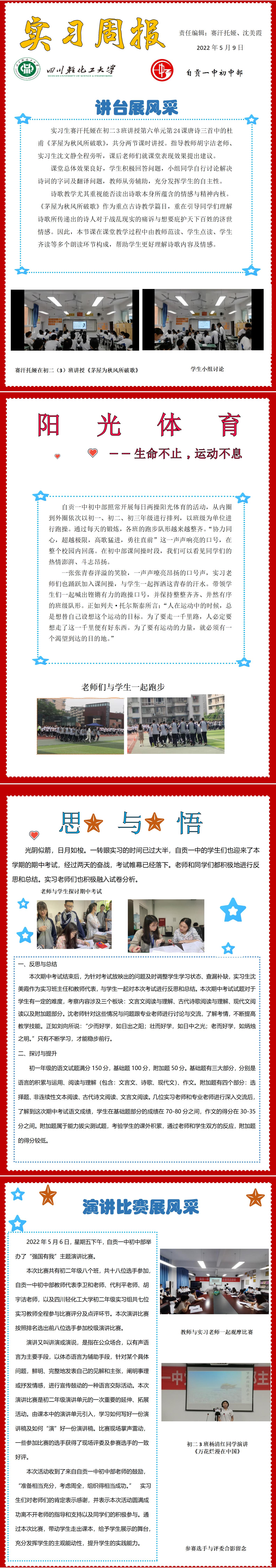 自贡一中初中部（赛汗托娅、沈美霞）_01.jpg
