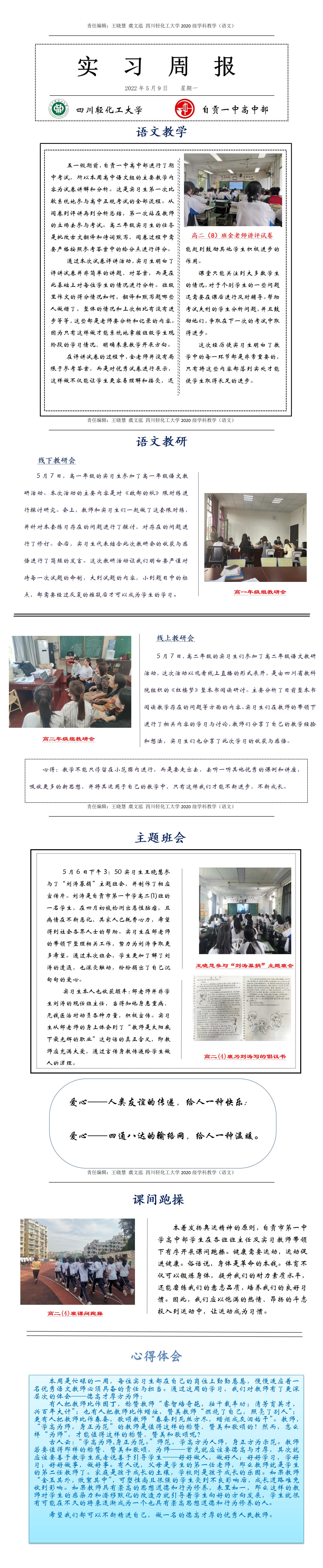 自贡一中高中部（王晓慧、虞文泓）_01.jpg