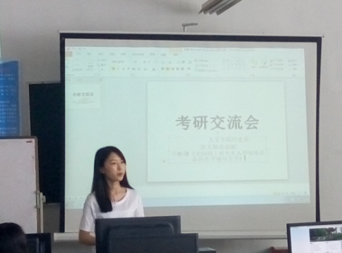 历史系考研交流会2.png