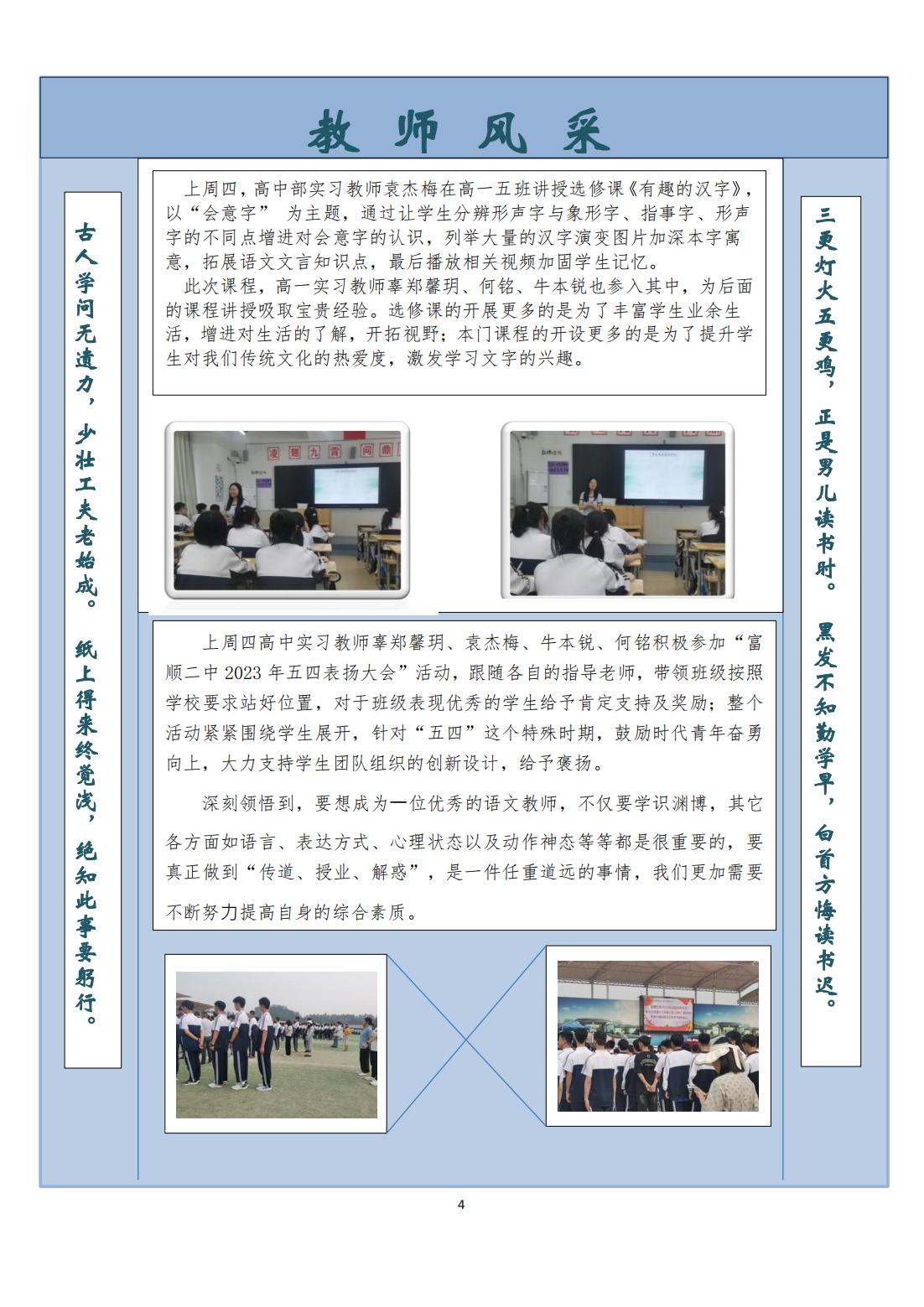 富顺第二中学校第九期周报_03.jpg