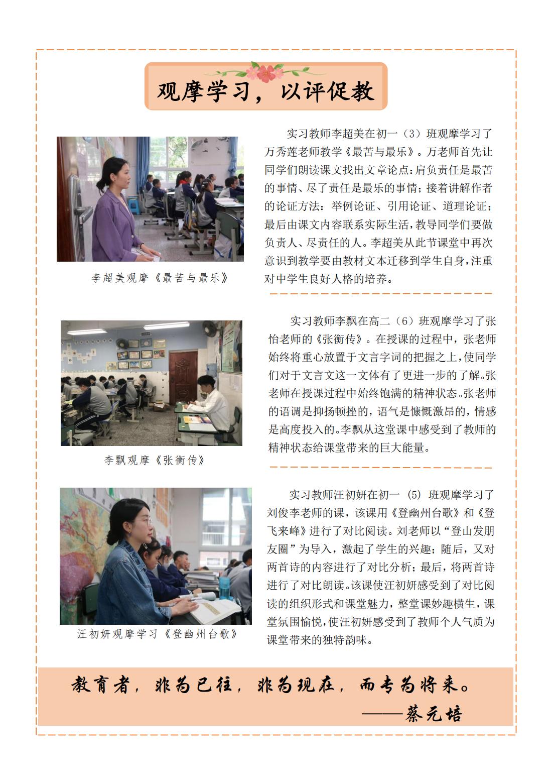 第九周实习周报自贡一中_02.jpg