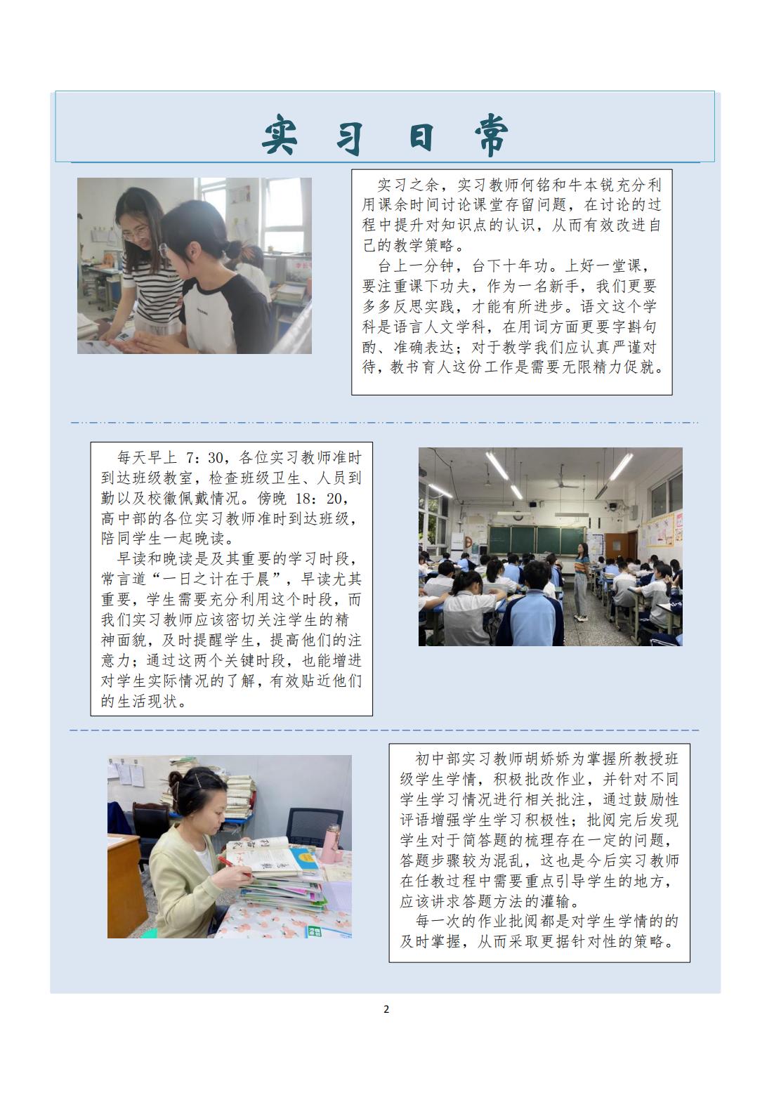 富顺第二中学校第九期周报_01.jpg