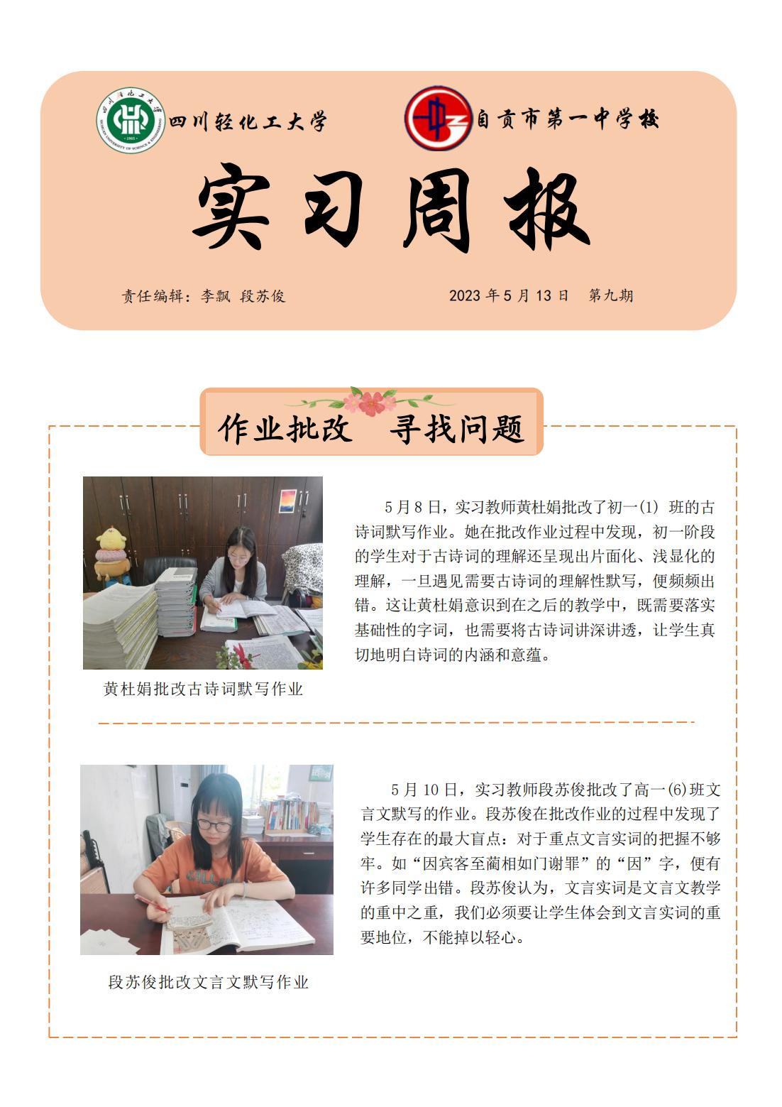 第九周实习周报自贡一中_00.jpg