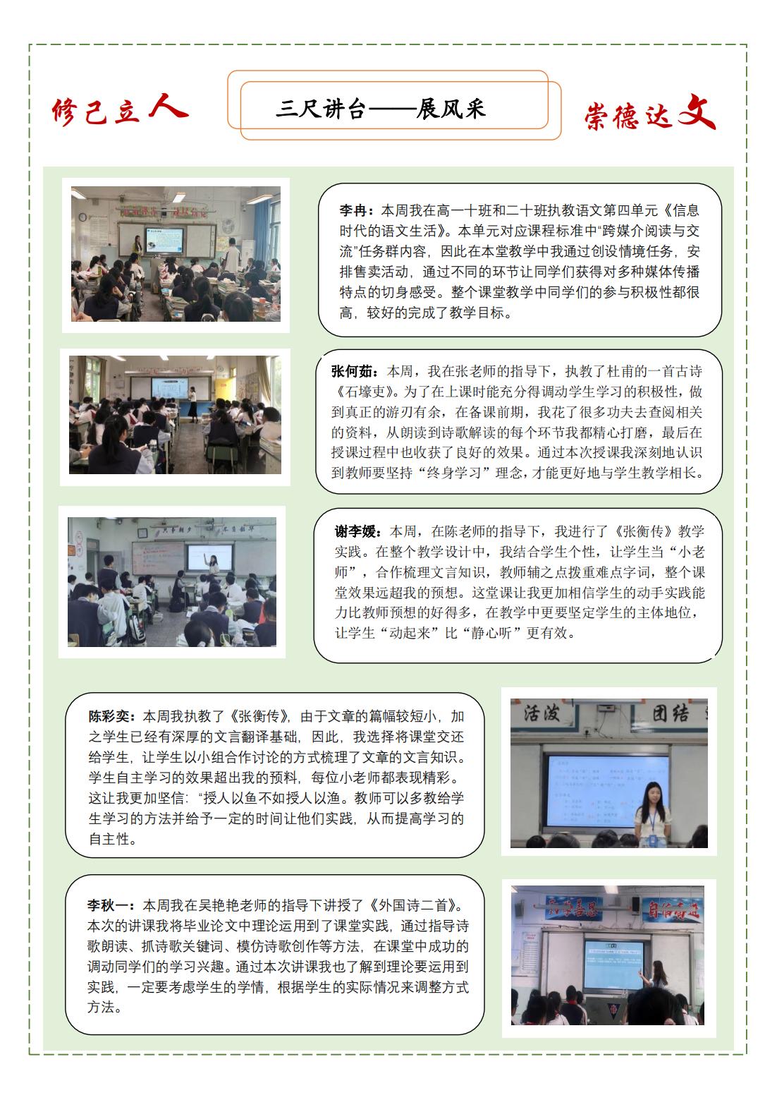 蜀光中学第九期实习周报_01.jpg