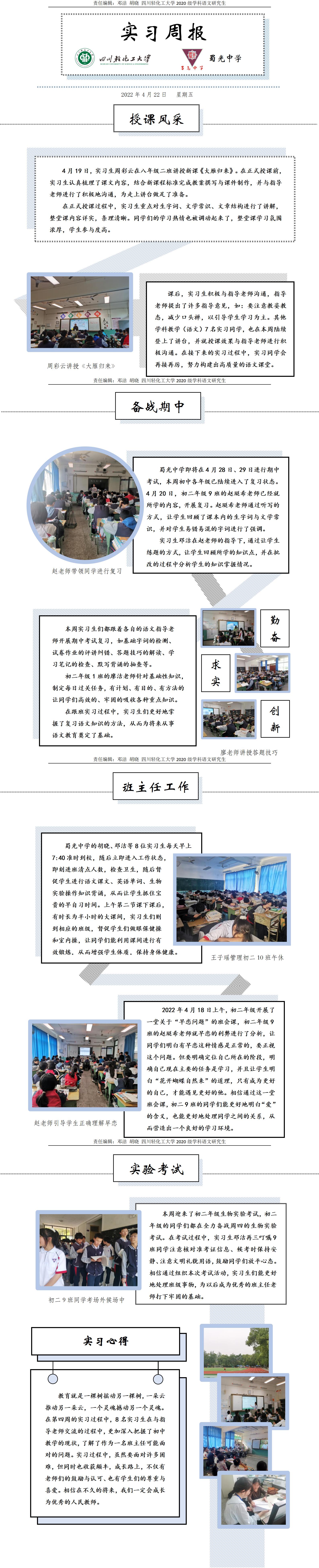 蜀光中学（邓洁、胡晓）_01.jpg