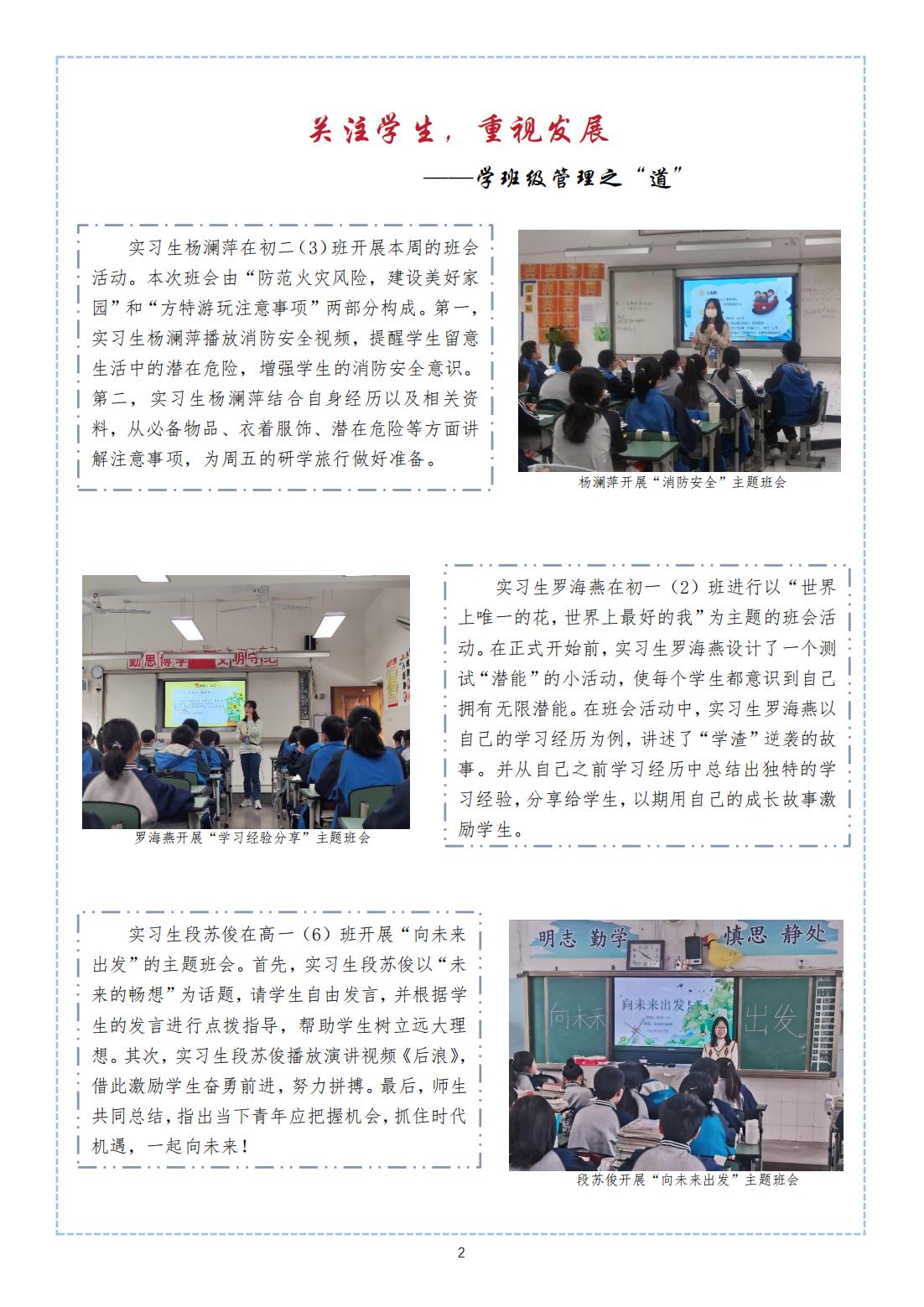 2第二周实习周报 自贡一中_01.jpg