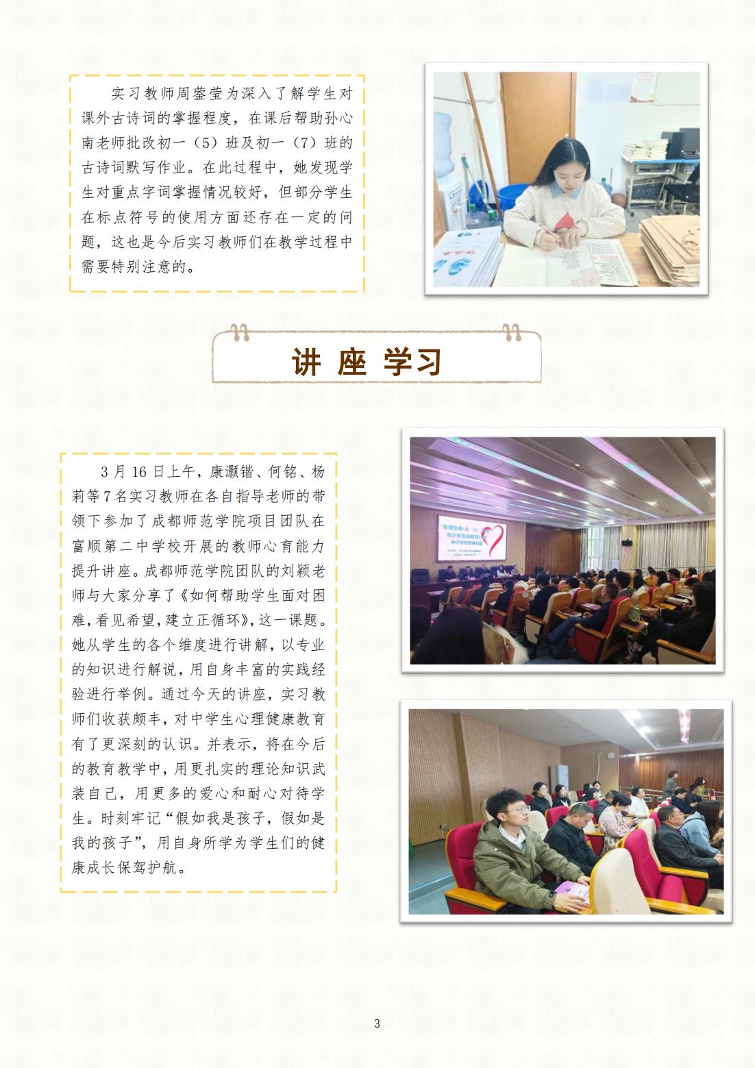 2第二周实习周报 富顺二中_02.jpg