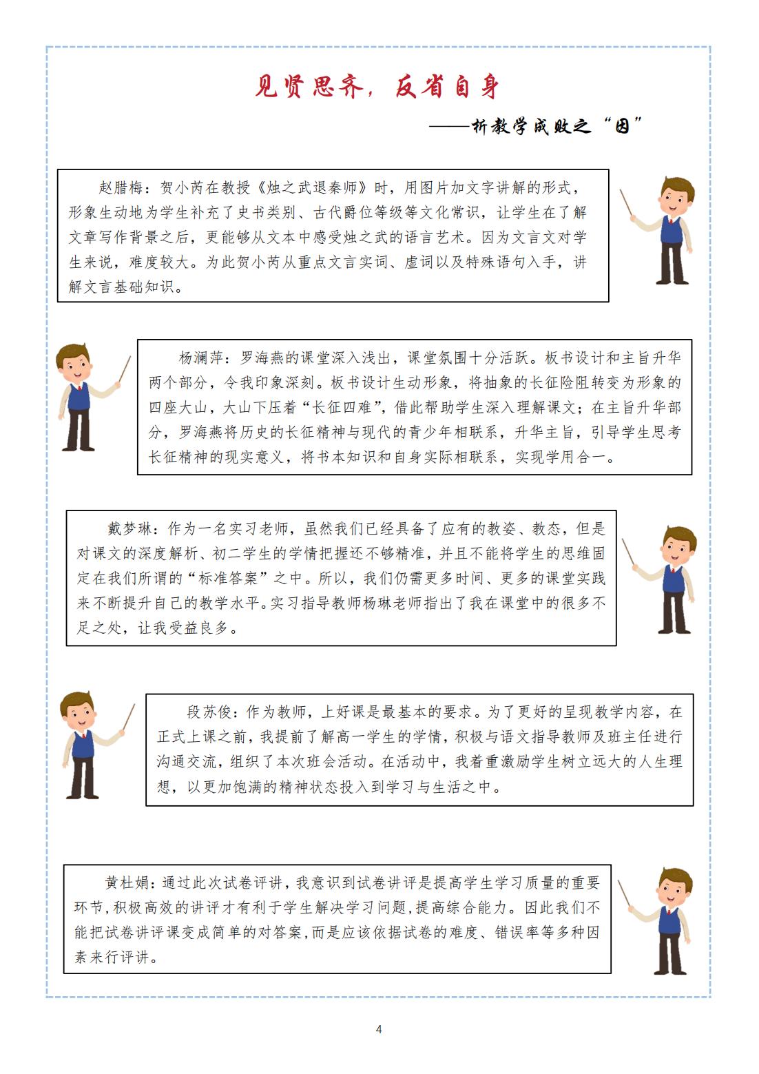 2第二周实习周报 自贡一中_03.jpg