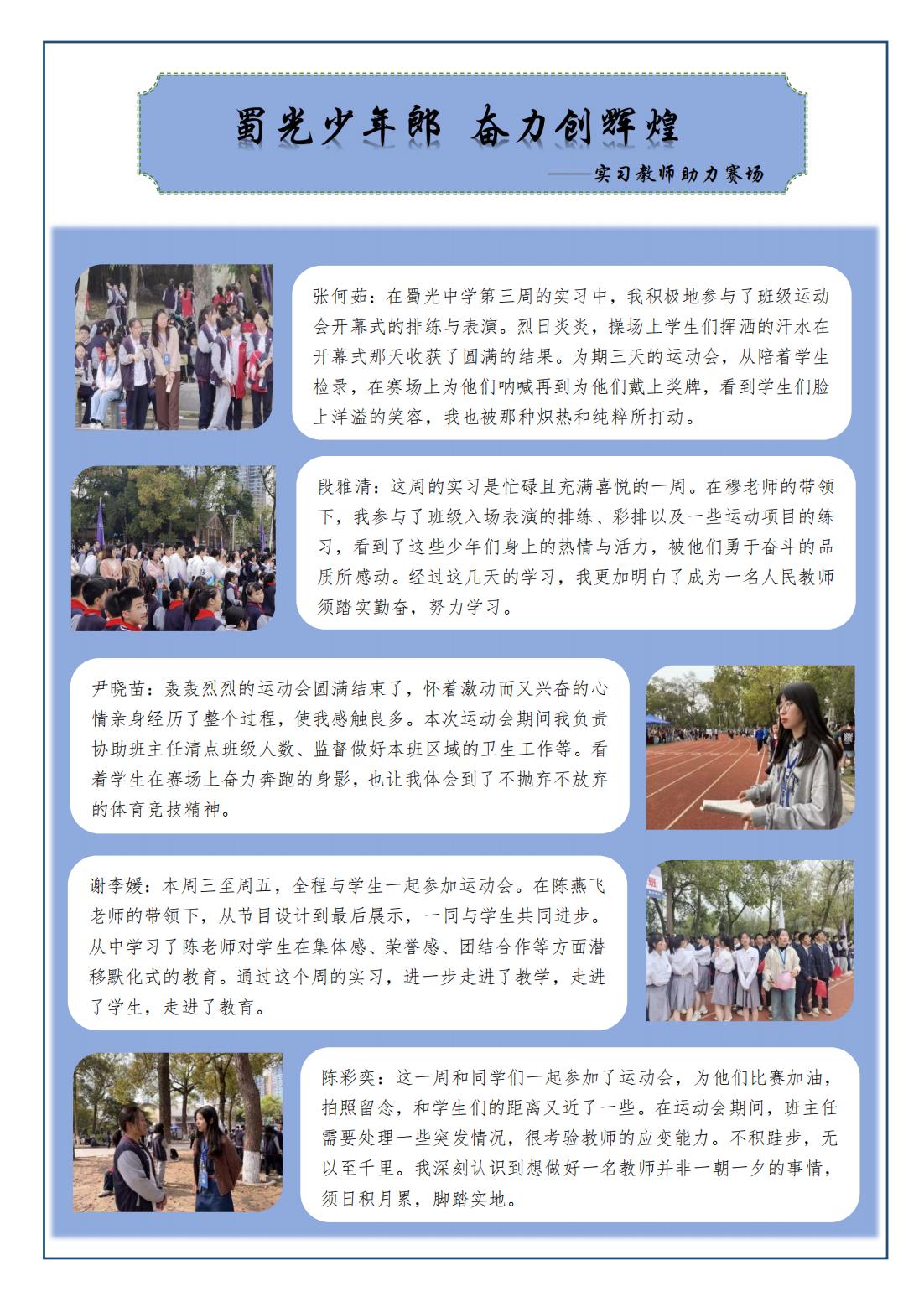 2第二周实习周报--蜀光中学_01.jpg