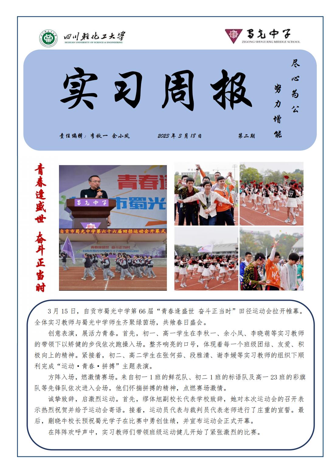 2第二周实习周报--蜀光中学_00.jpg