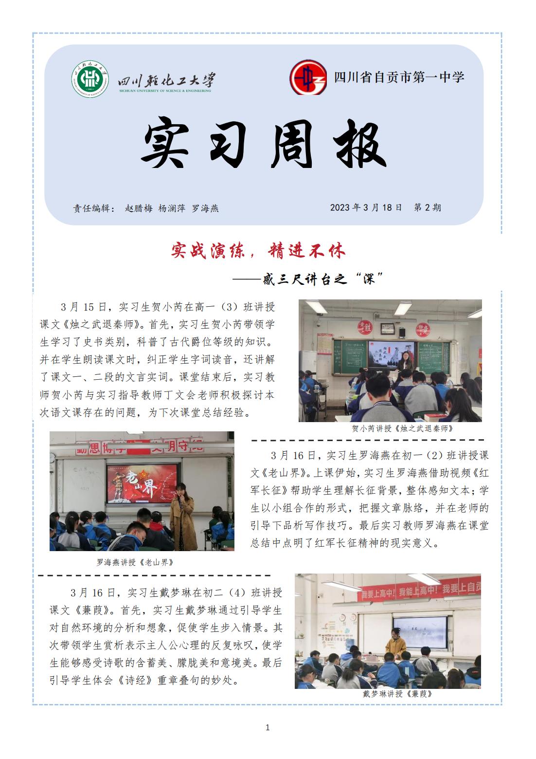 2第二周实习周报 自贡一中_00.jpg