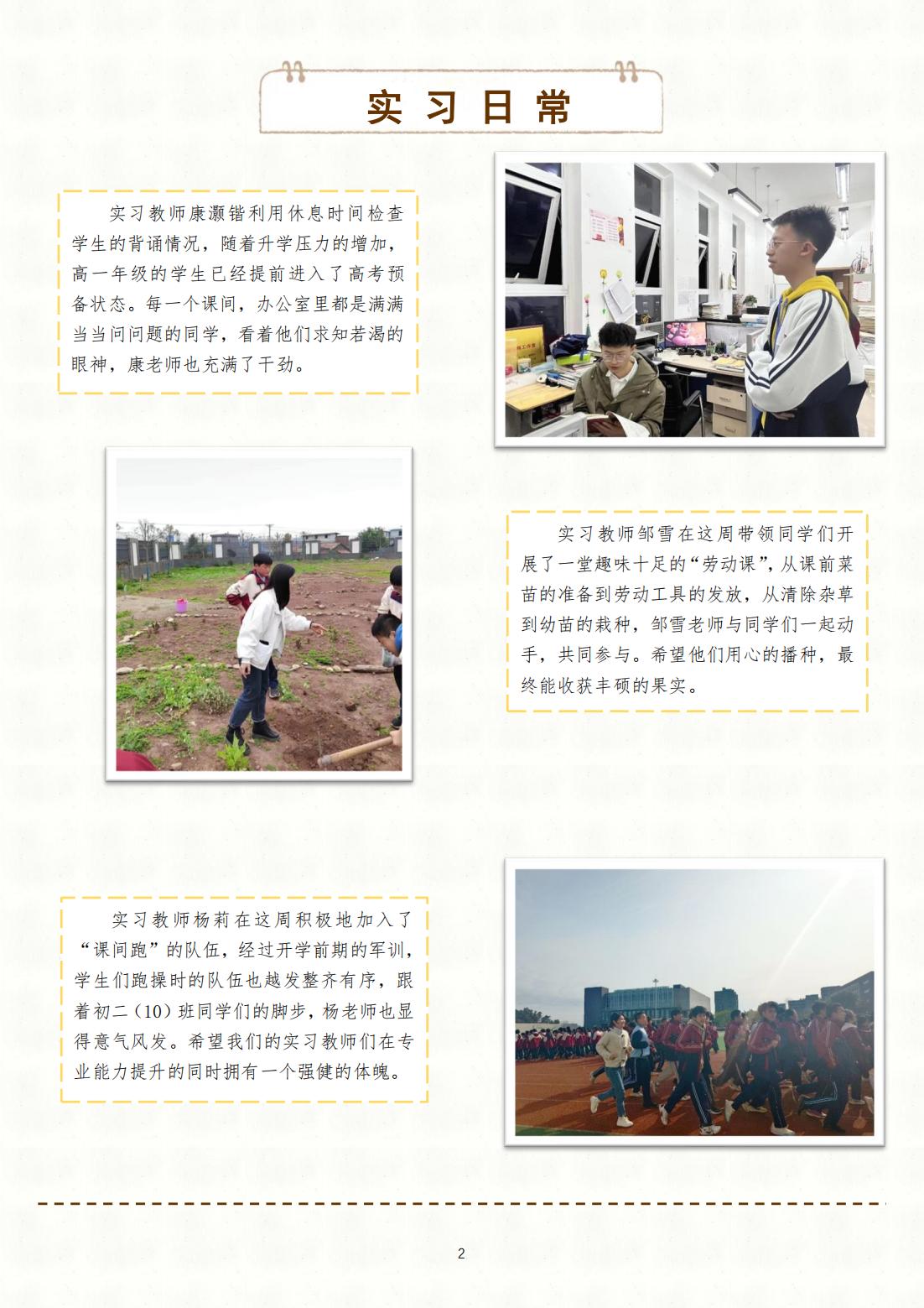 2第二周实习周报 富顺二中_01.jpg