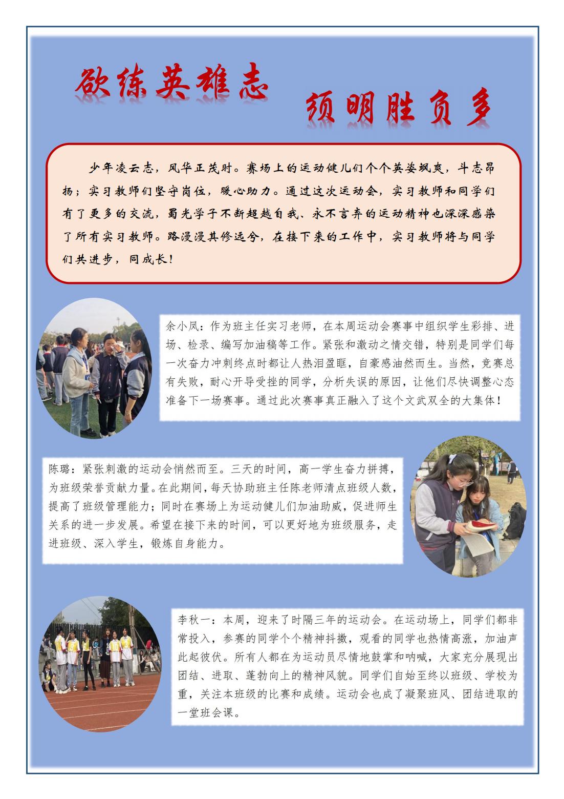 2第二周实习周报--蜀光中学_02.jpg