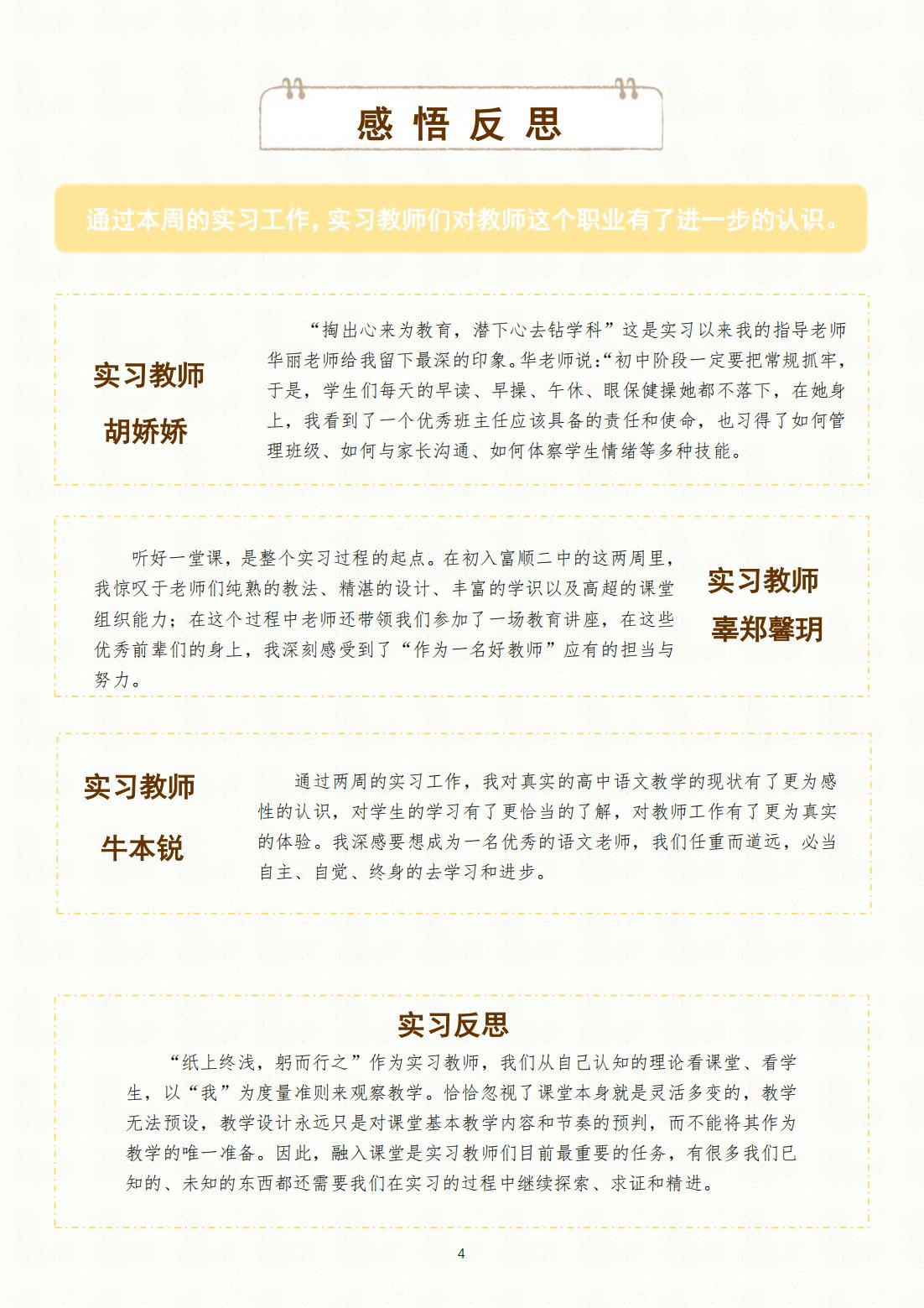 2第二周实习周报 富顺二中_03.jpg