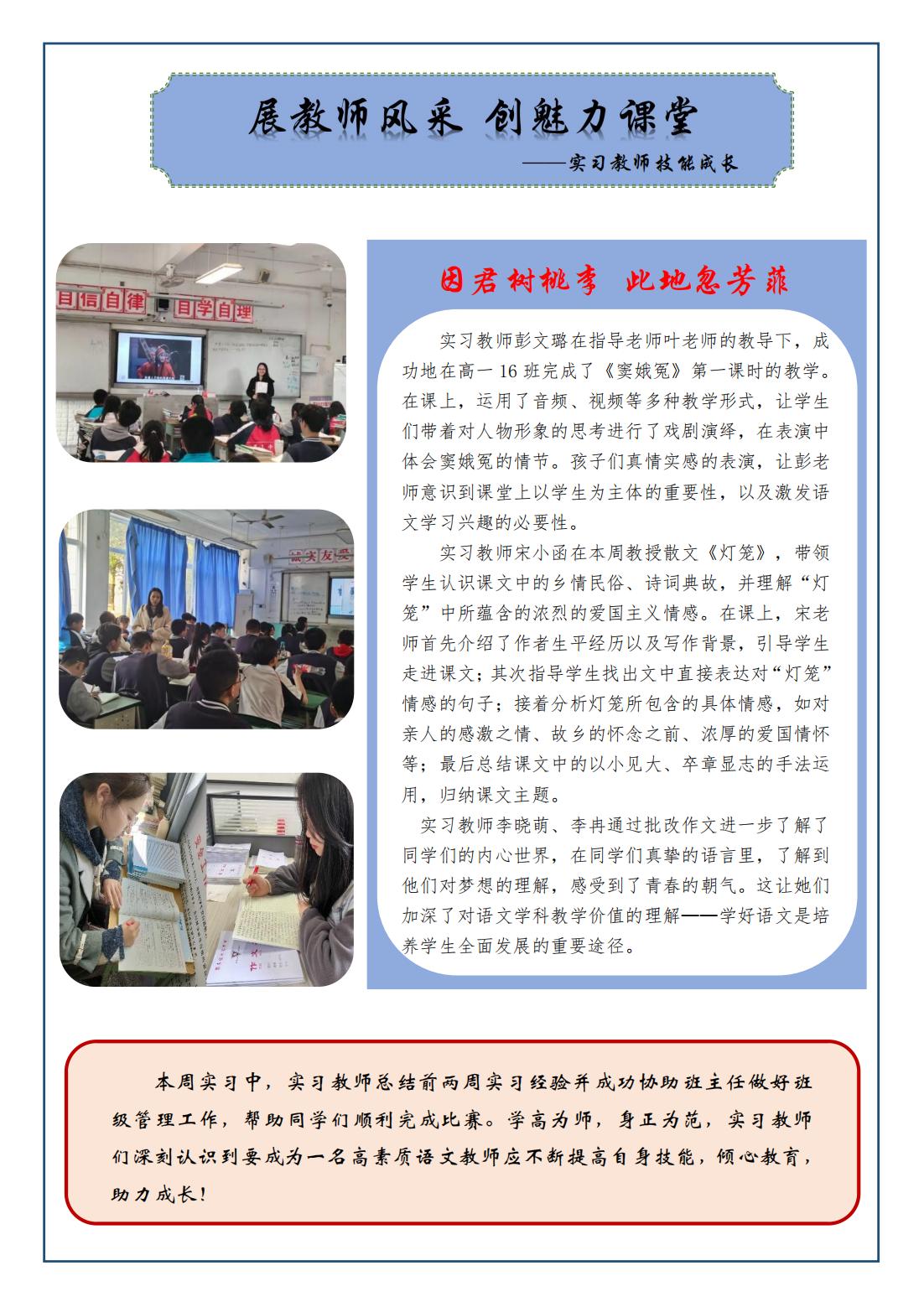 2第二周实习周报--蜀光中学_03.jpg