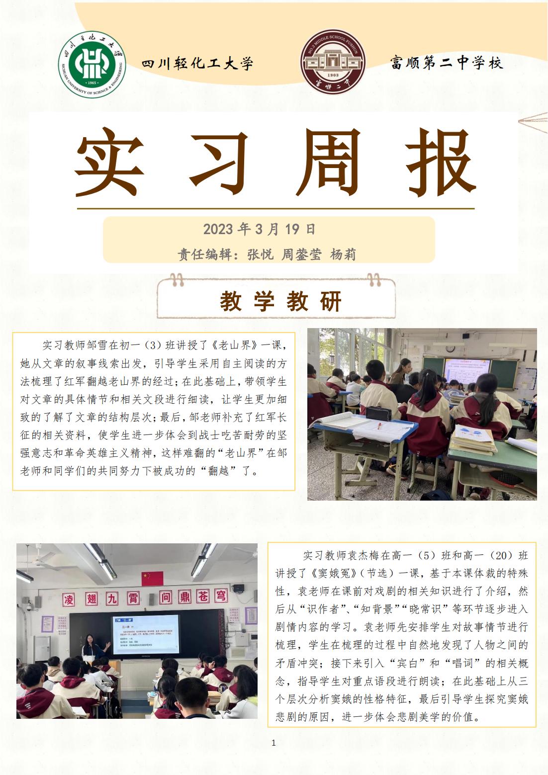 2第二周实习周报 富顺二中_00.jpg