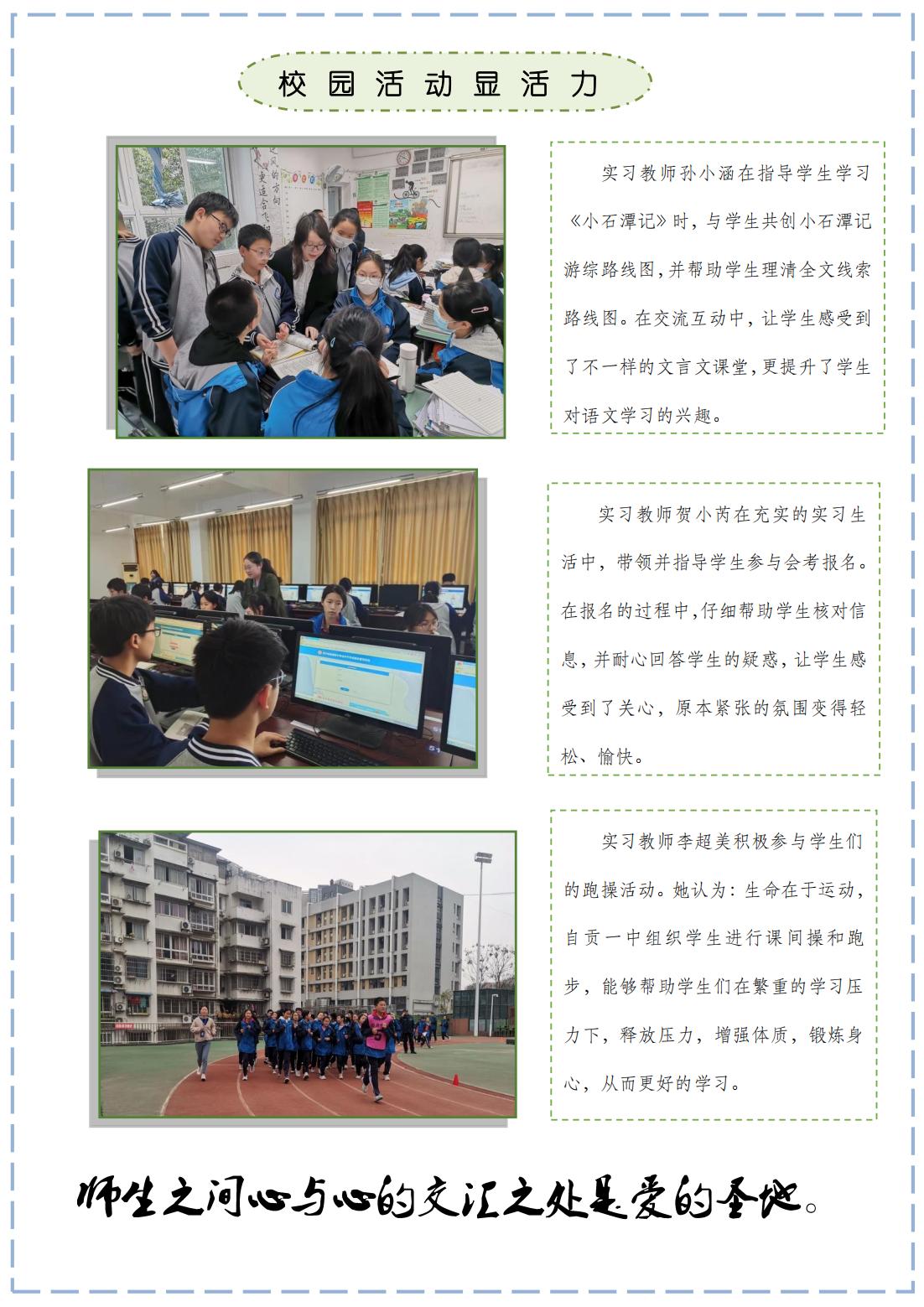 3第3周实习周报自贡一中_02.jpg
