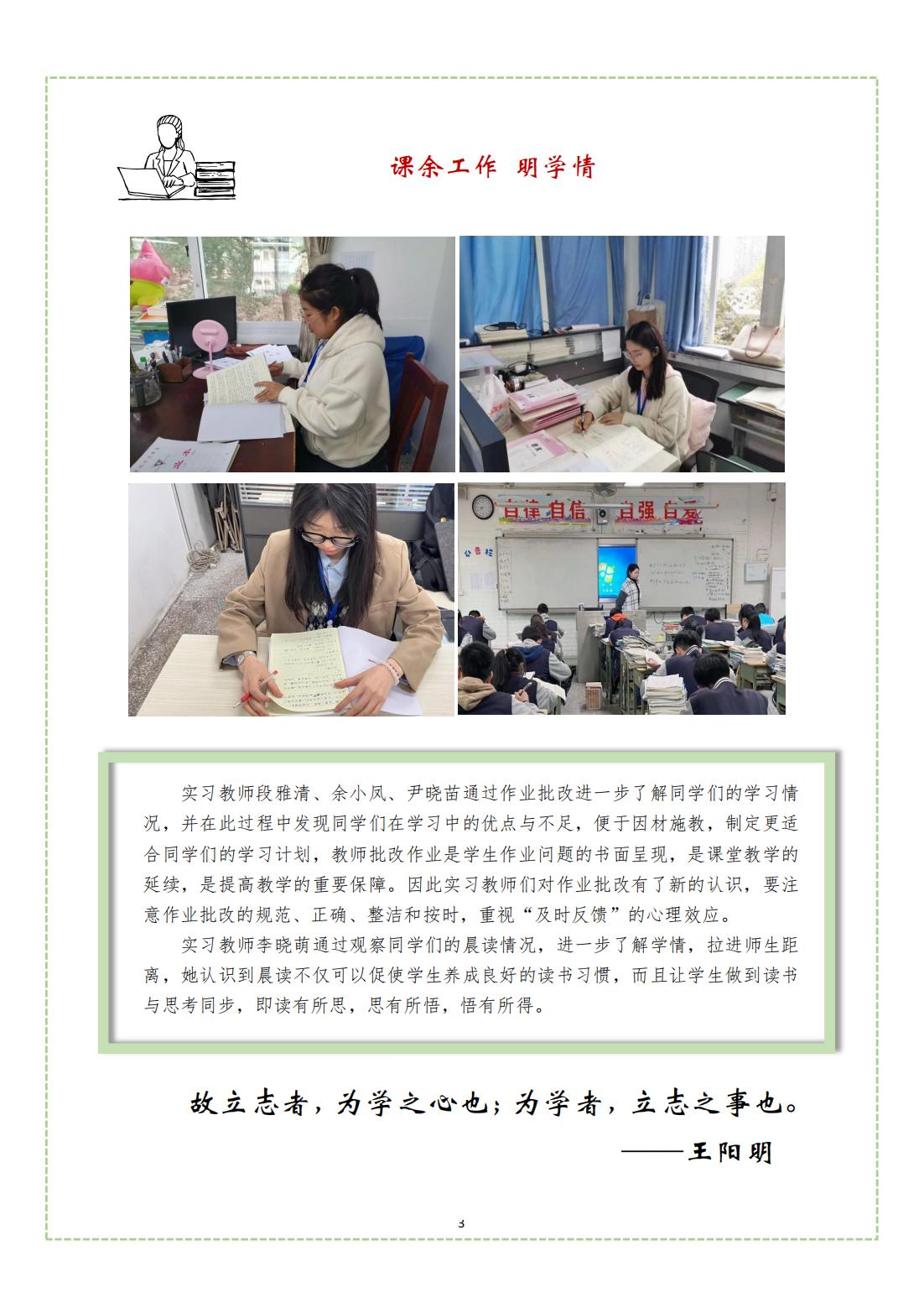 3第三周实习周报 蜀光中学_02.jpg