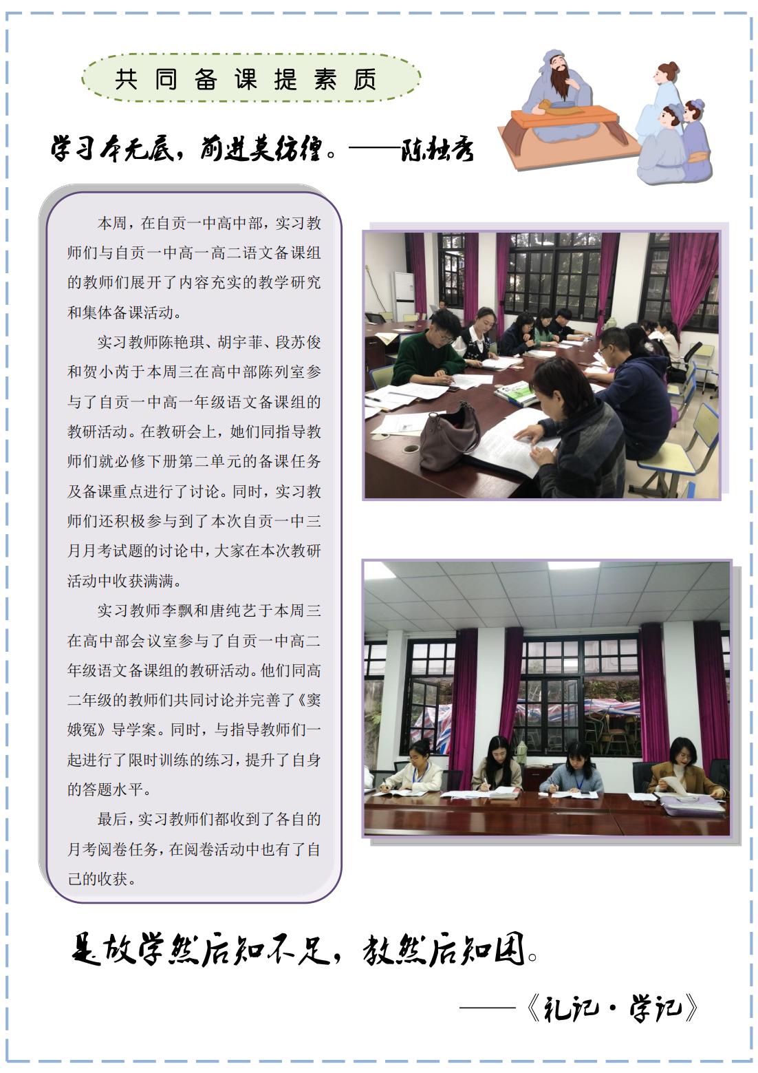 3第3周实习周报自贡一中_01.jpg