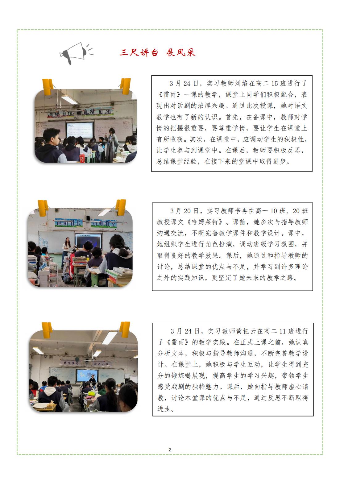 3第三周实习周报 蜀光中学_01.jpg