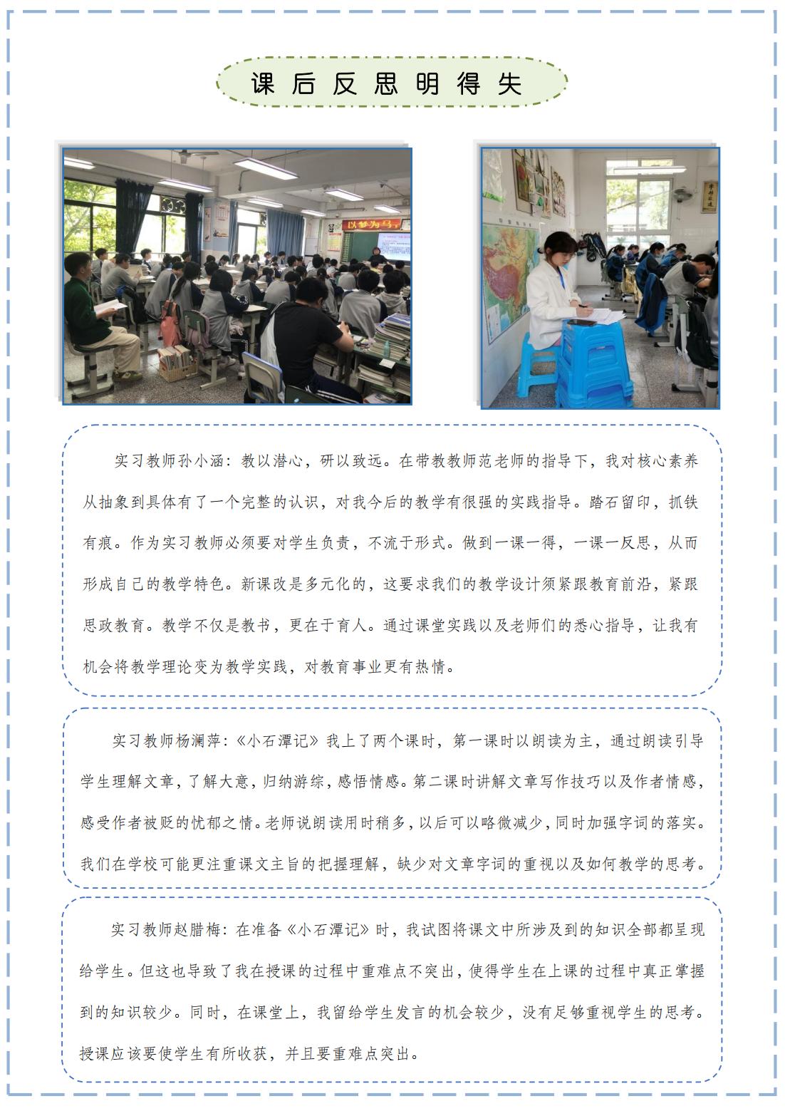 3第3周实习周报自贡一中_03.jpg