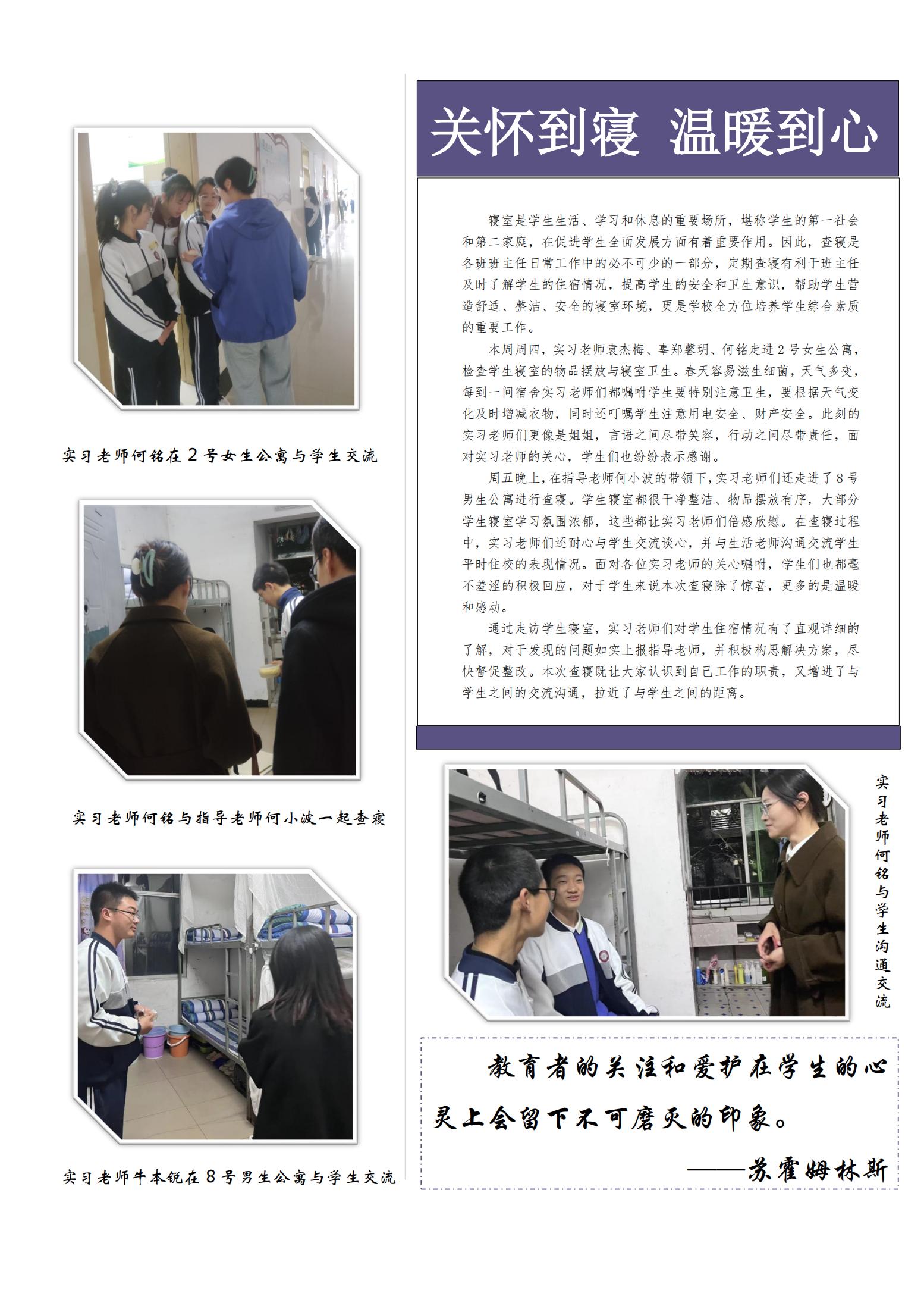 3富顺第二中学校第三周实习周报_02.jpg
