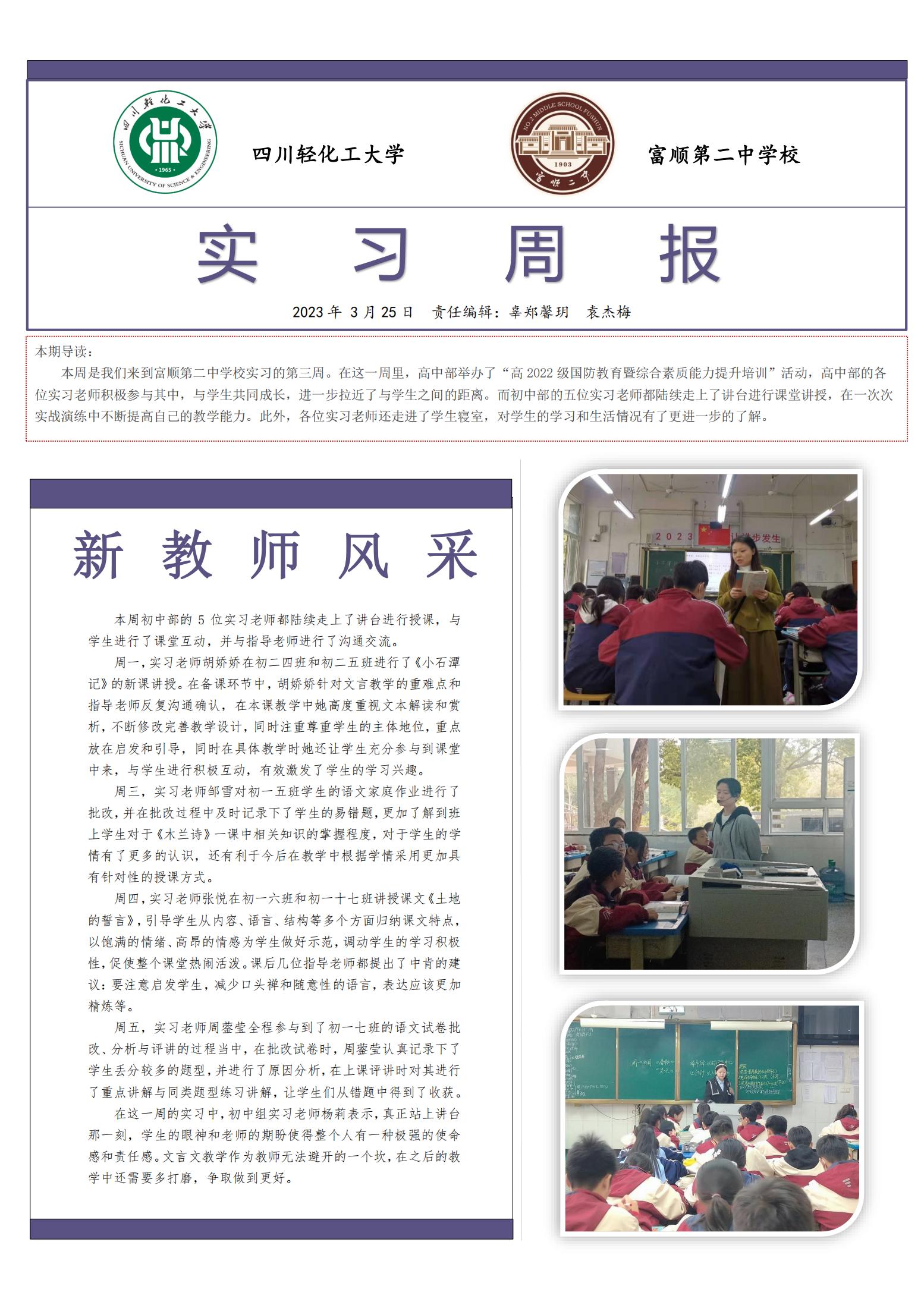 3富顺第二中学校第三周实习周报_00.jpg