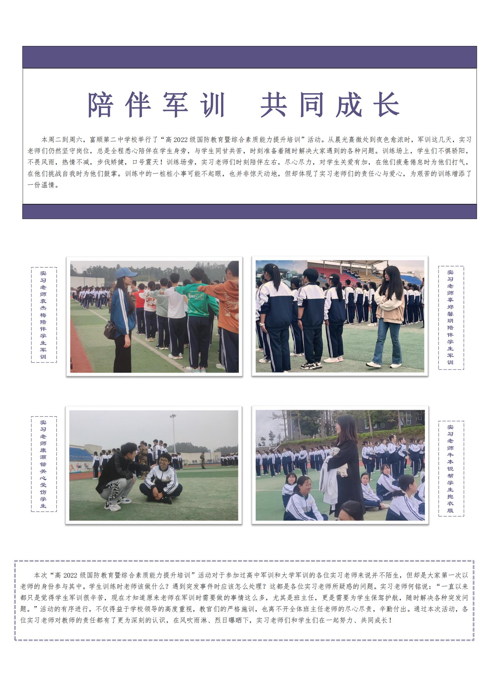 3富顺第二中学校第三周实习周报_01.jpg