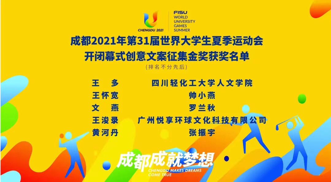 成都大运会金奖获得者名单.jpg
