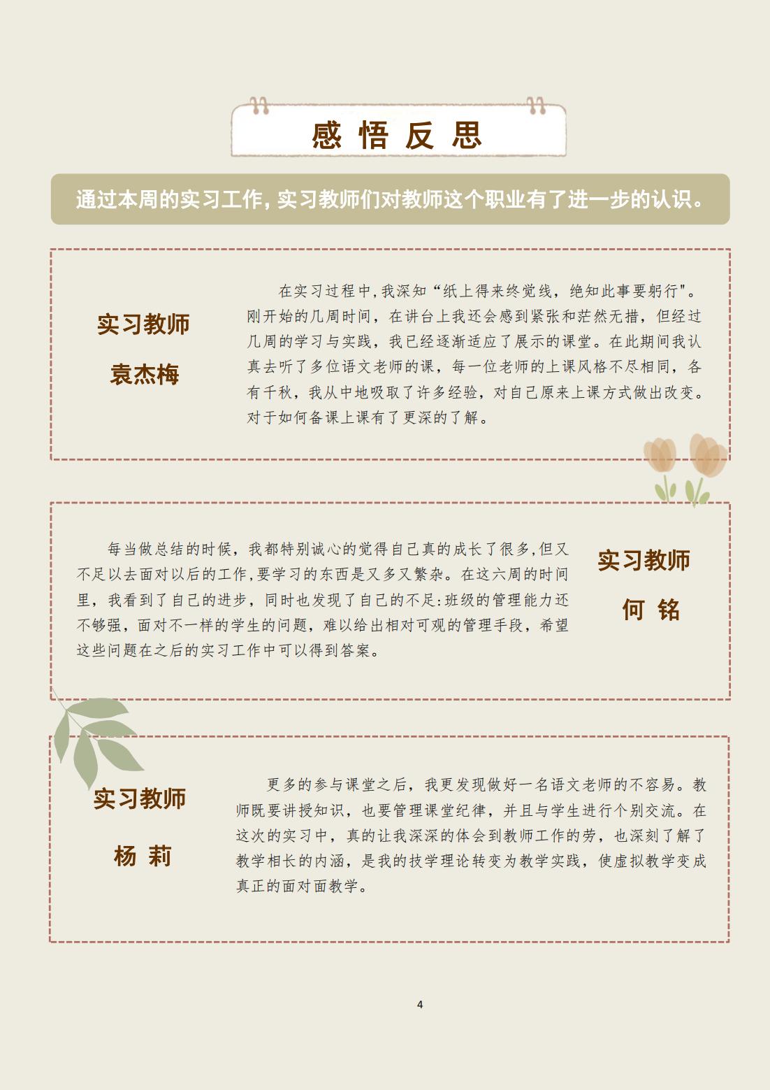 富顺二中第六周周报_03.jpg