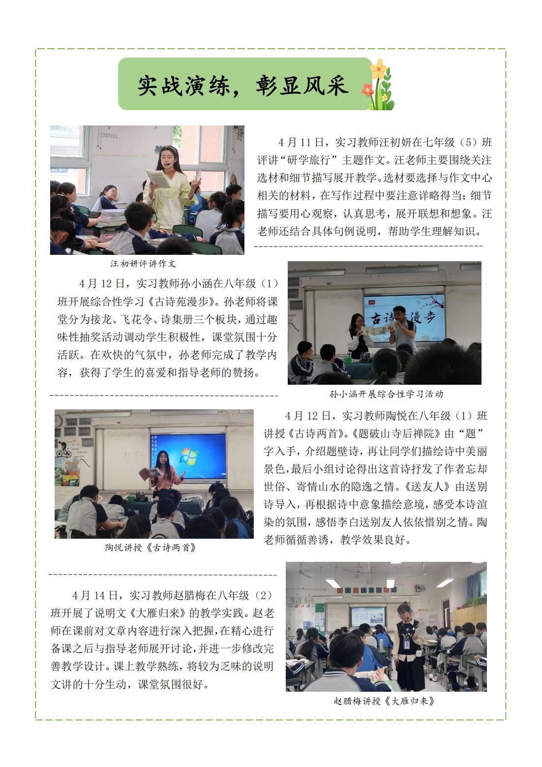 第六周实习周报自贡一中_01.jpg