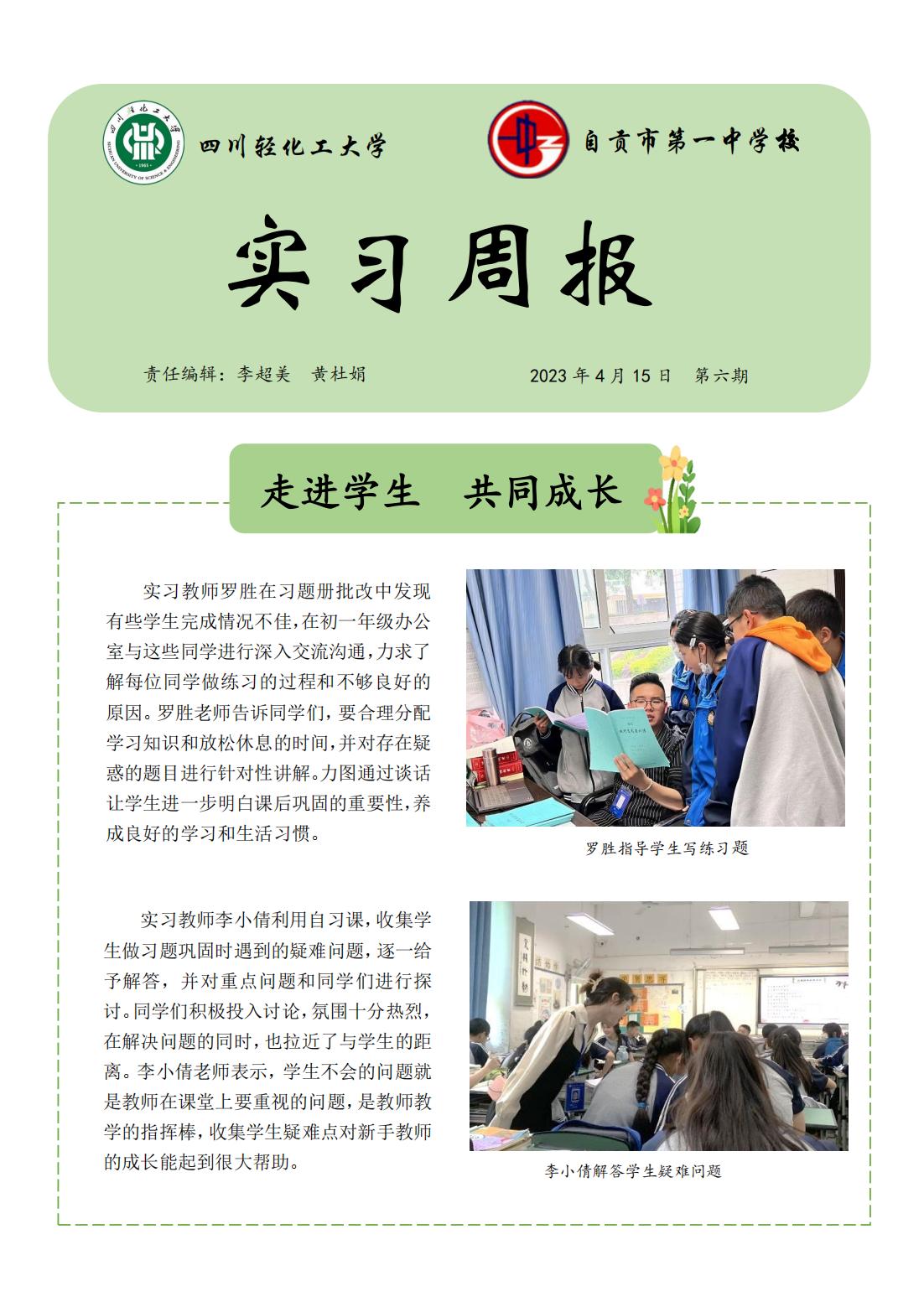 第六周实习周报自贡一中_00.jpg