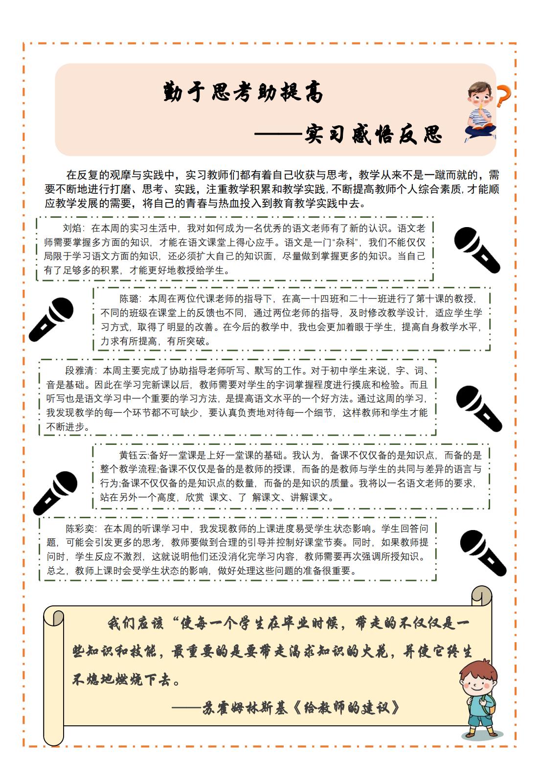 第六周实习周报蜀光中学_03.jpg