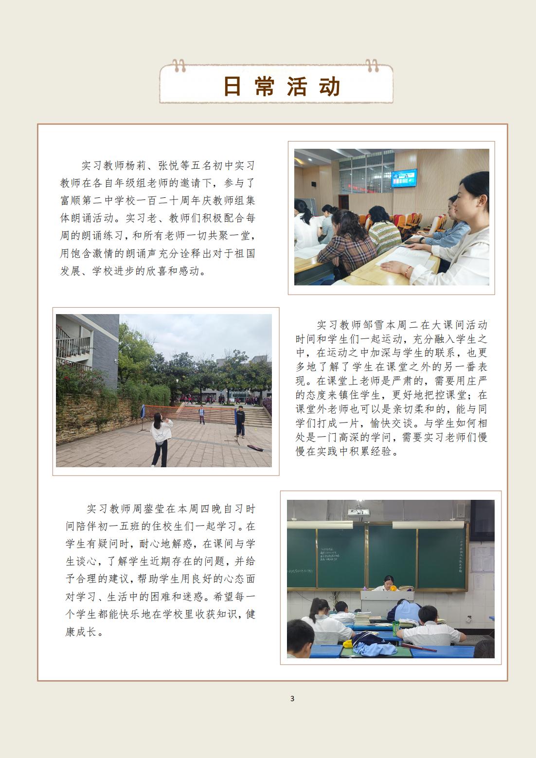 富顺二中第六周周报_02.jpg