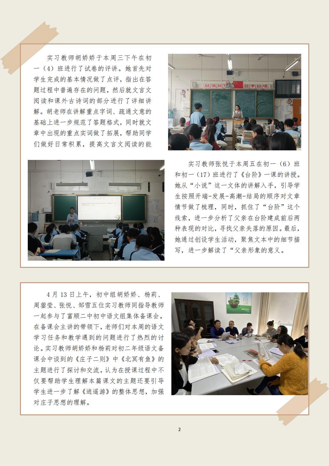 富顺二中第六周周报_01.jpg