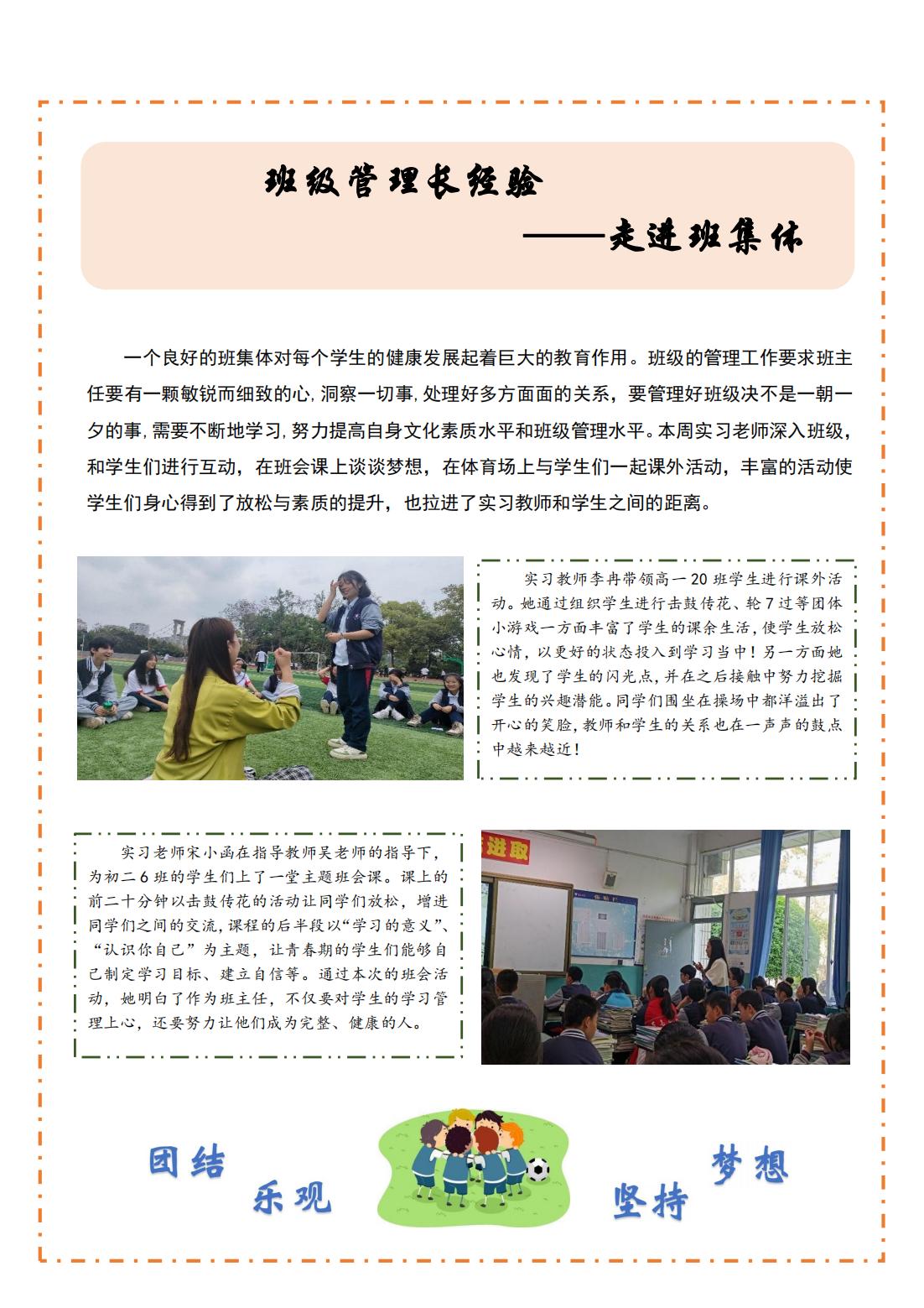 第六周实习周报蜀光中学_02.jpg