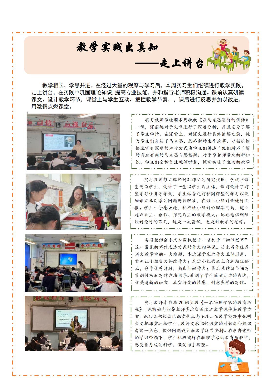 第六周实习周报蜀光中学_01.jpg