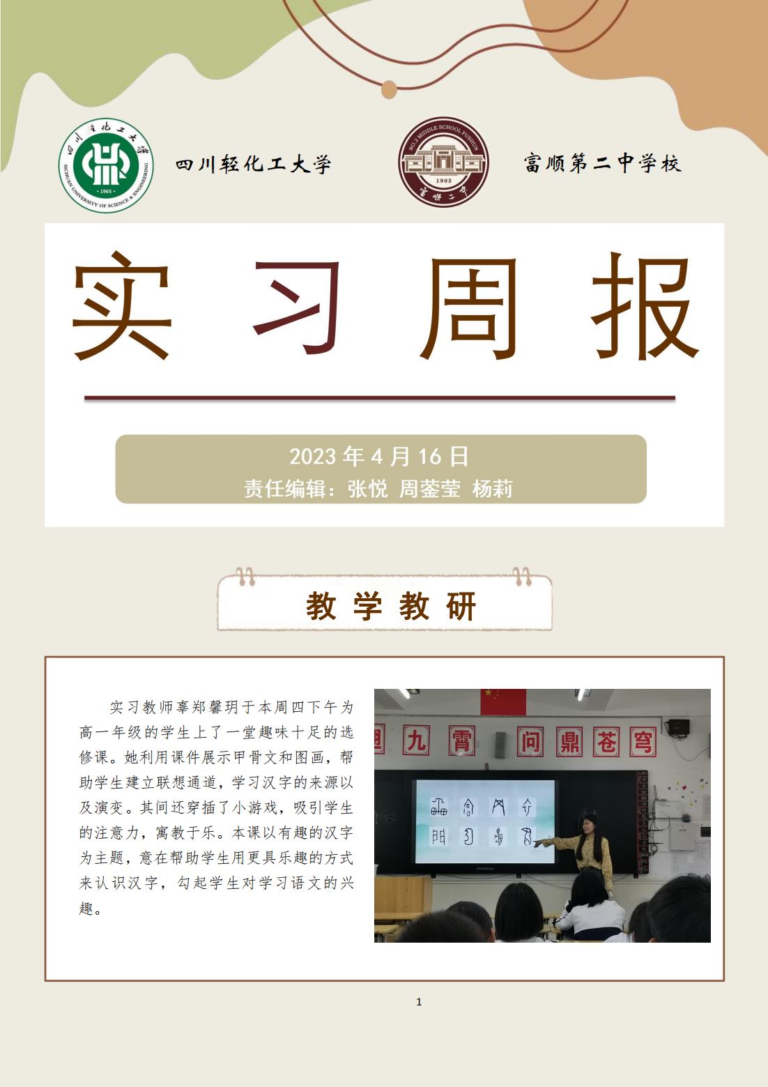 富顺二中第六周周报_00.jpg