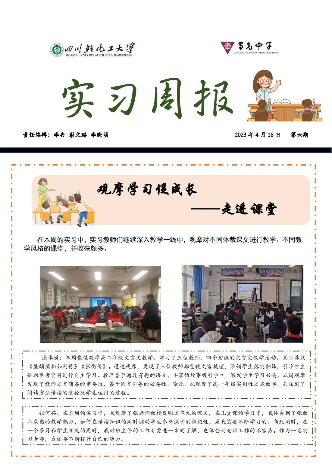 第六周实习周报蜀光中学_00.jpg