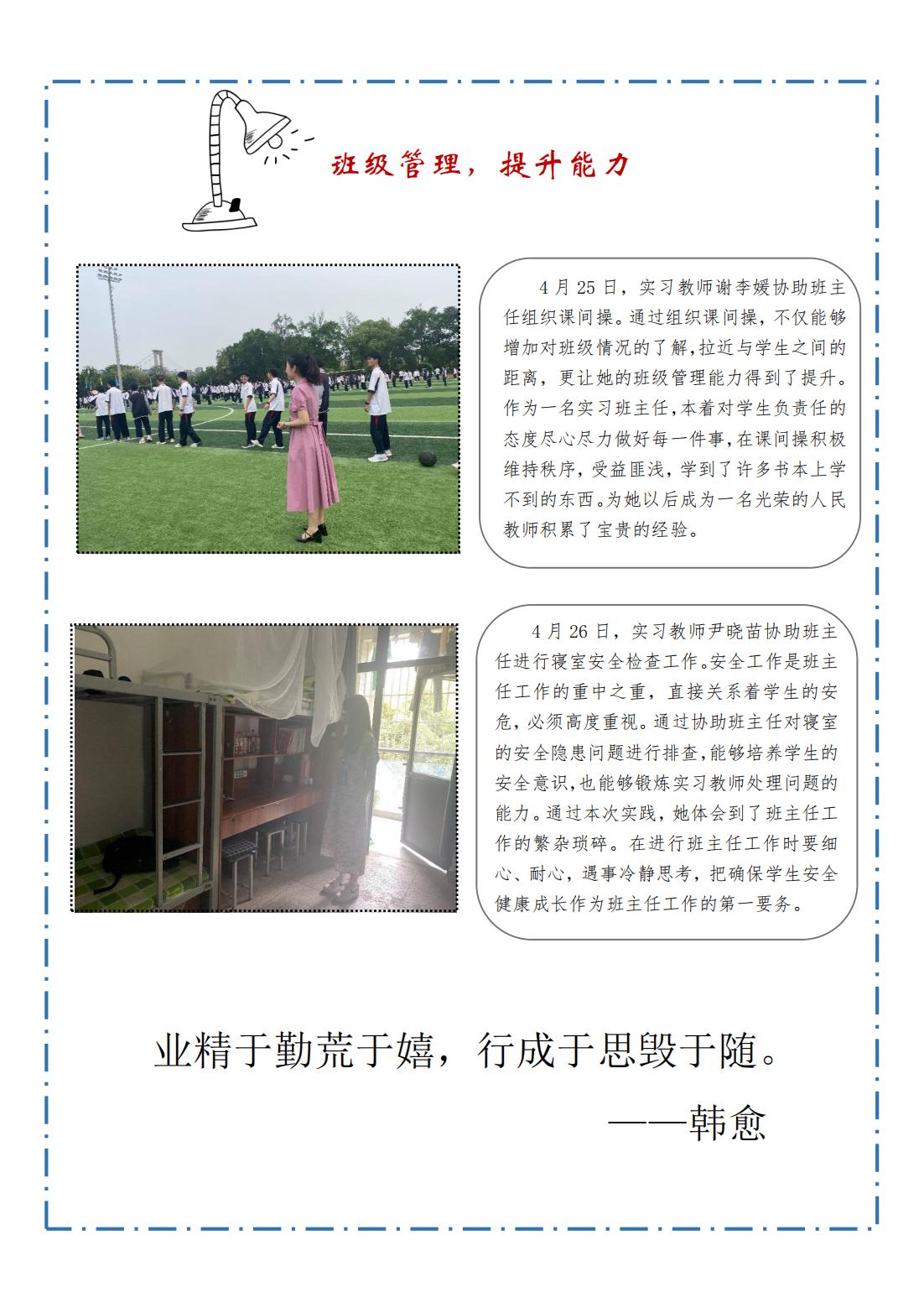 蜀光中学第八周周报_01.jpg